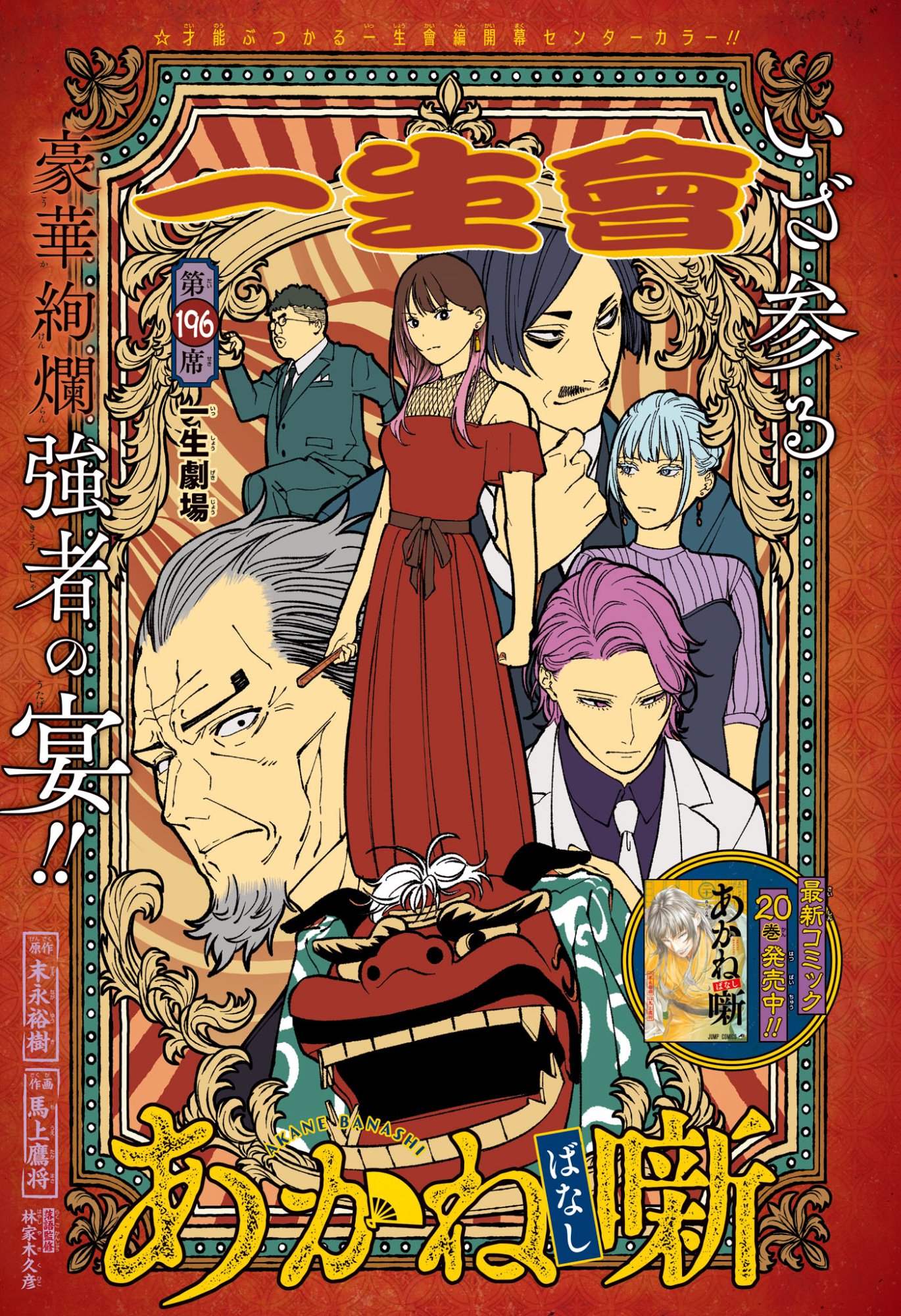 あかね噺 raw Chap 196 - Next Chap 197