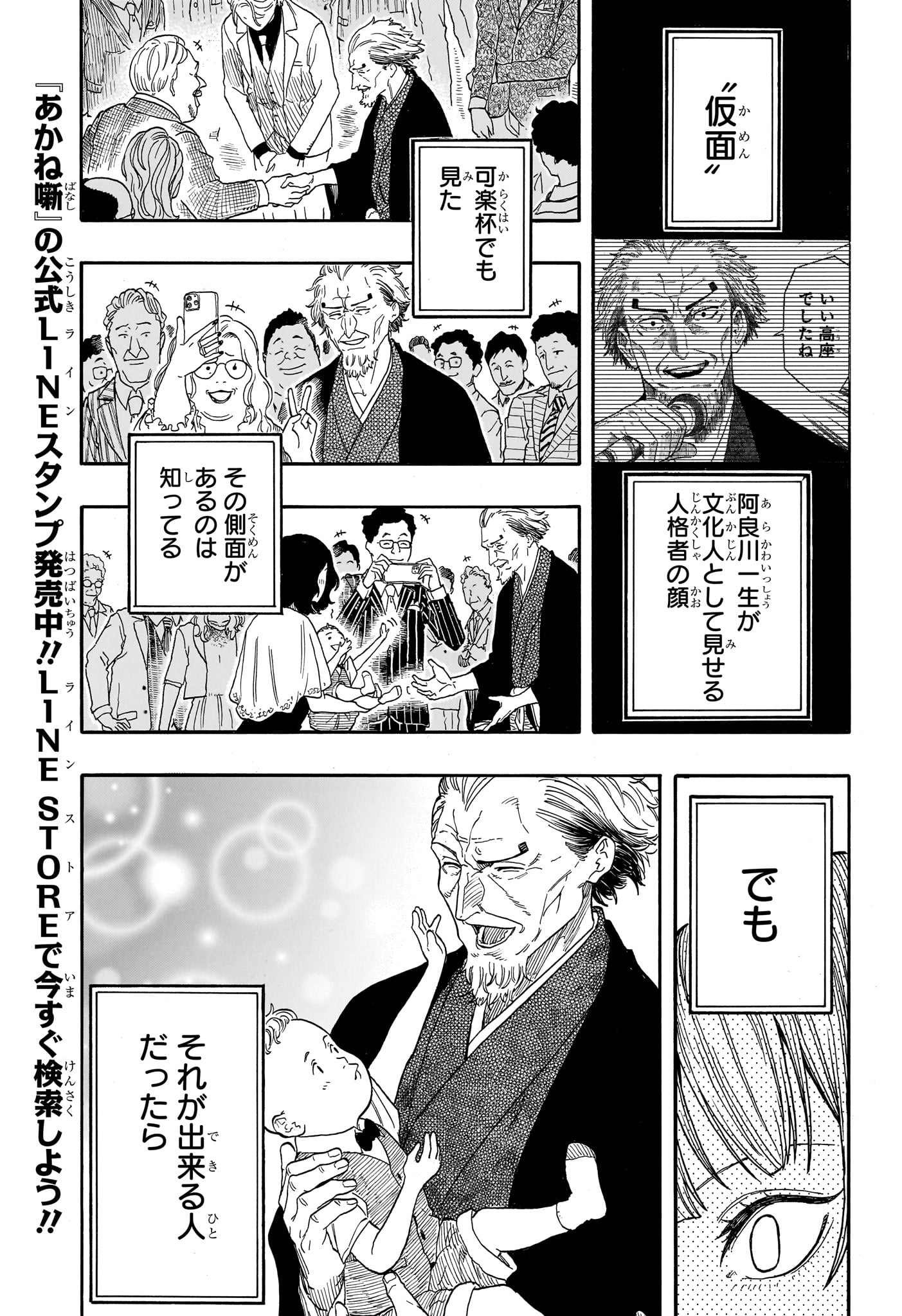 あかね噺 raw Chap 196 - Next Chap 197
