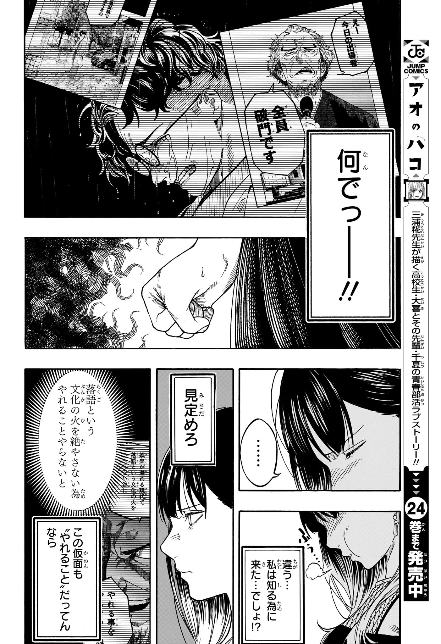 あかね噺 raw Chap 196 - Next Chap 197
