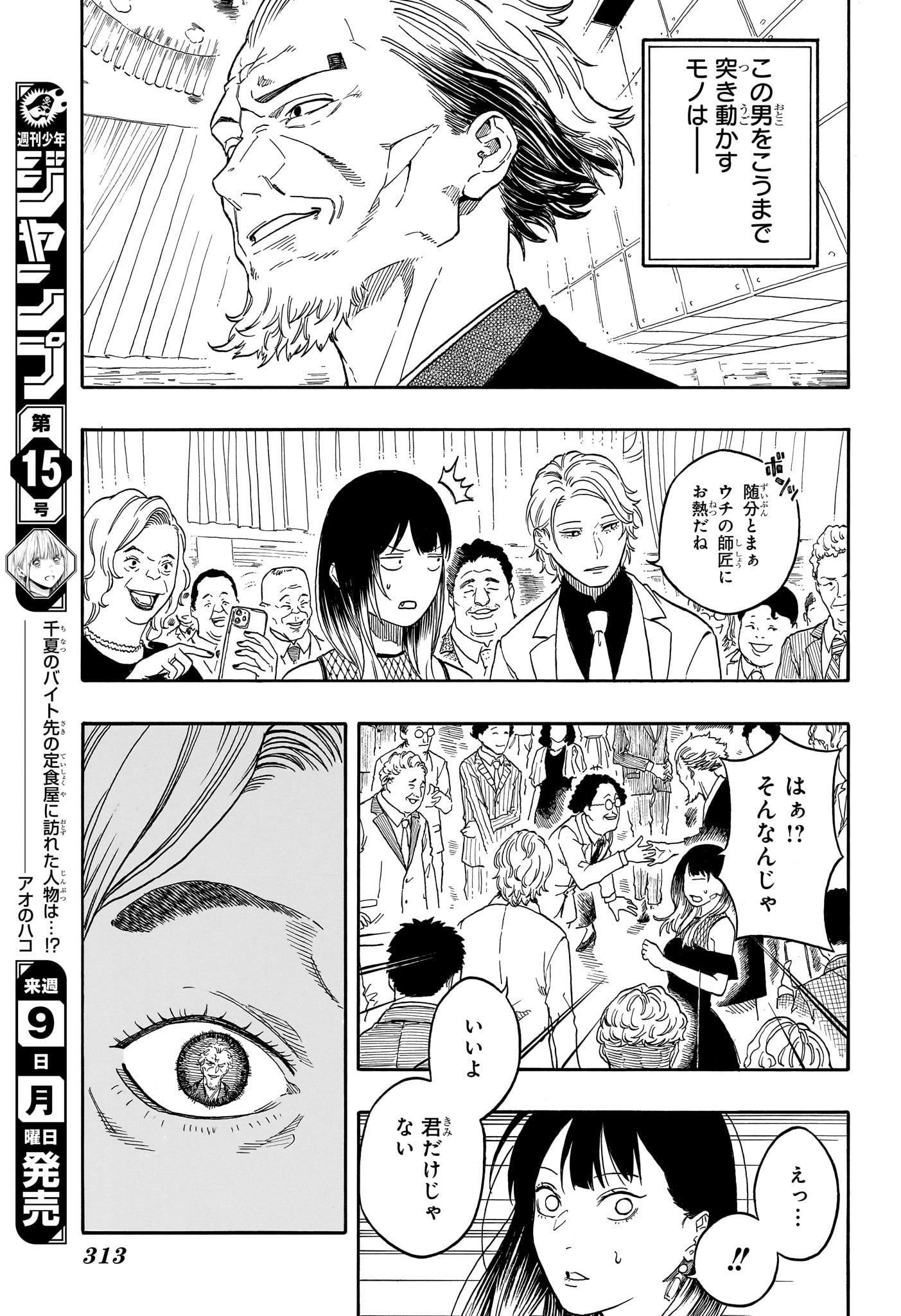 あかね噺 raw Chap 196 - Next Chap 197