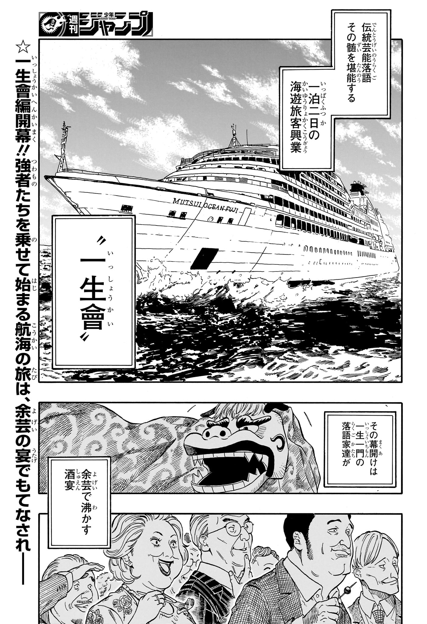 あかね噺 raw Chap 196 - Next Chap 197
