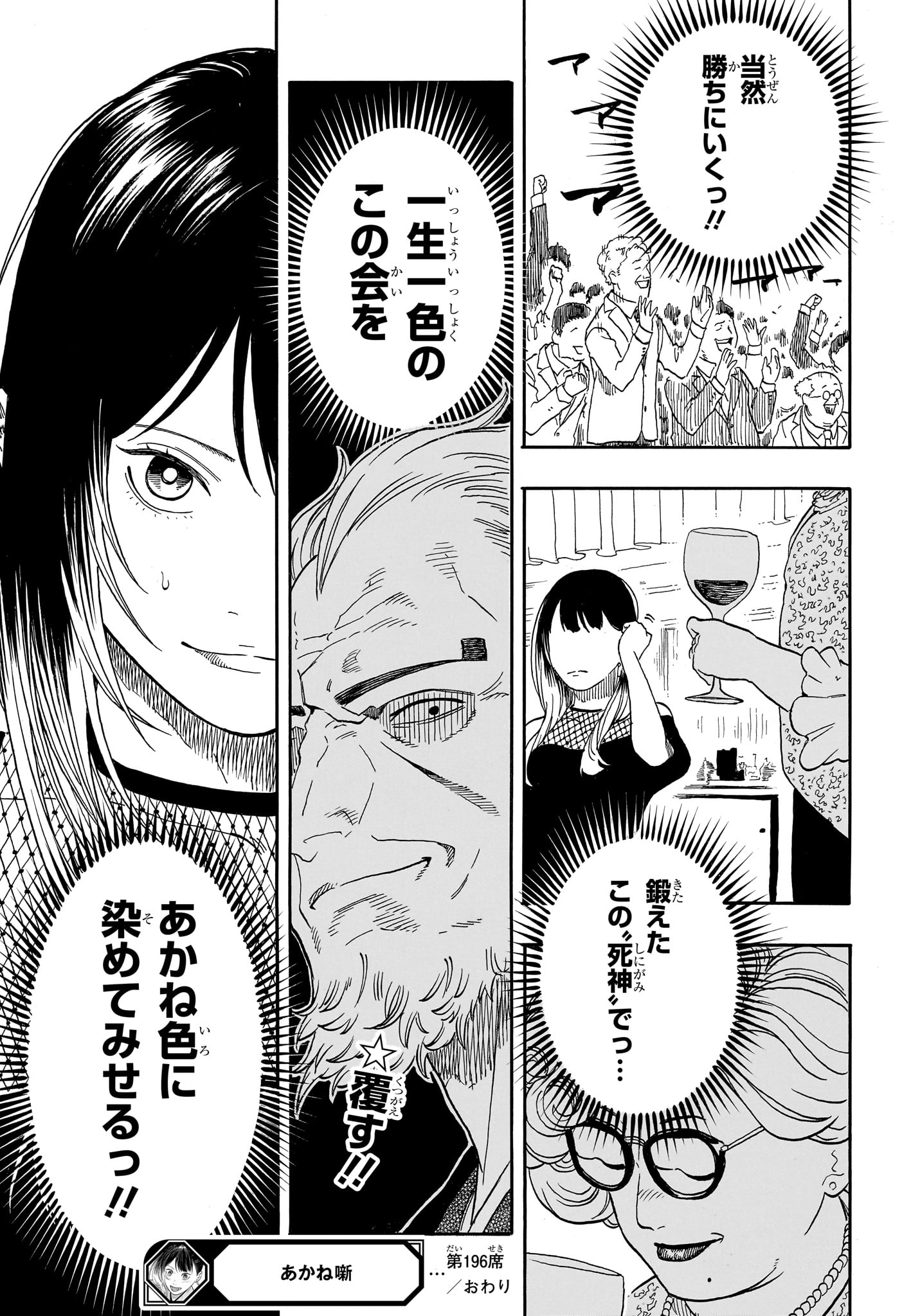 あかね噺 raw Chap 196 - Next Chap 197