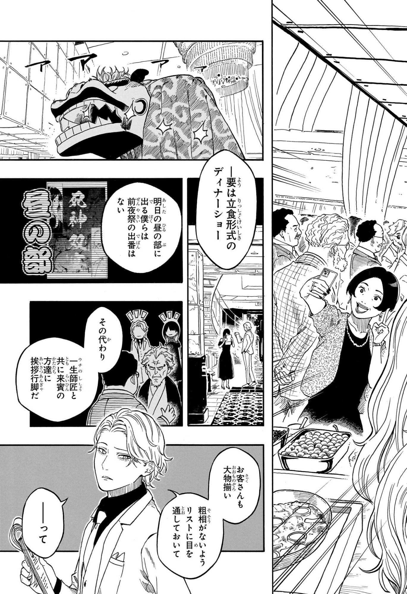 あかね噺 raw Chap 196 - Next Chap 197