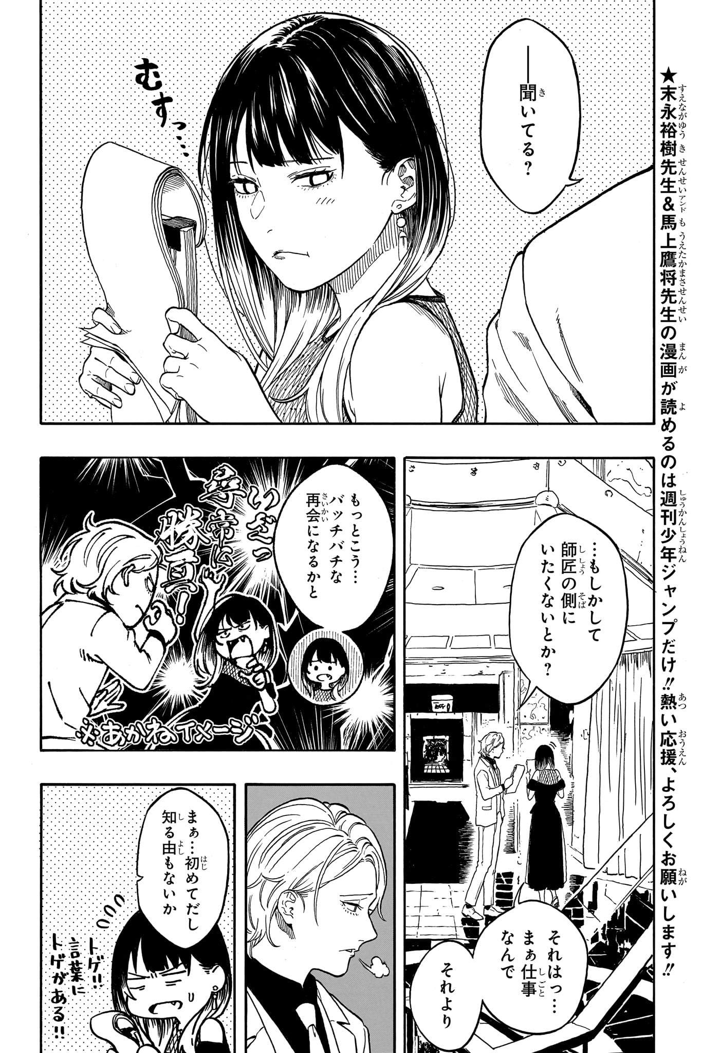 あかね噺 raw Chap 196 - Next Chap 197