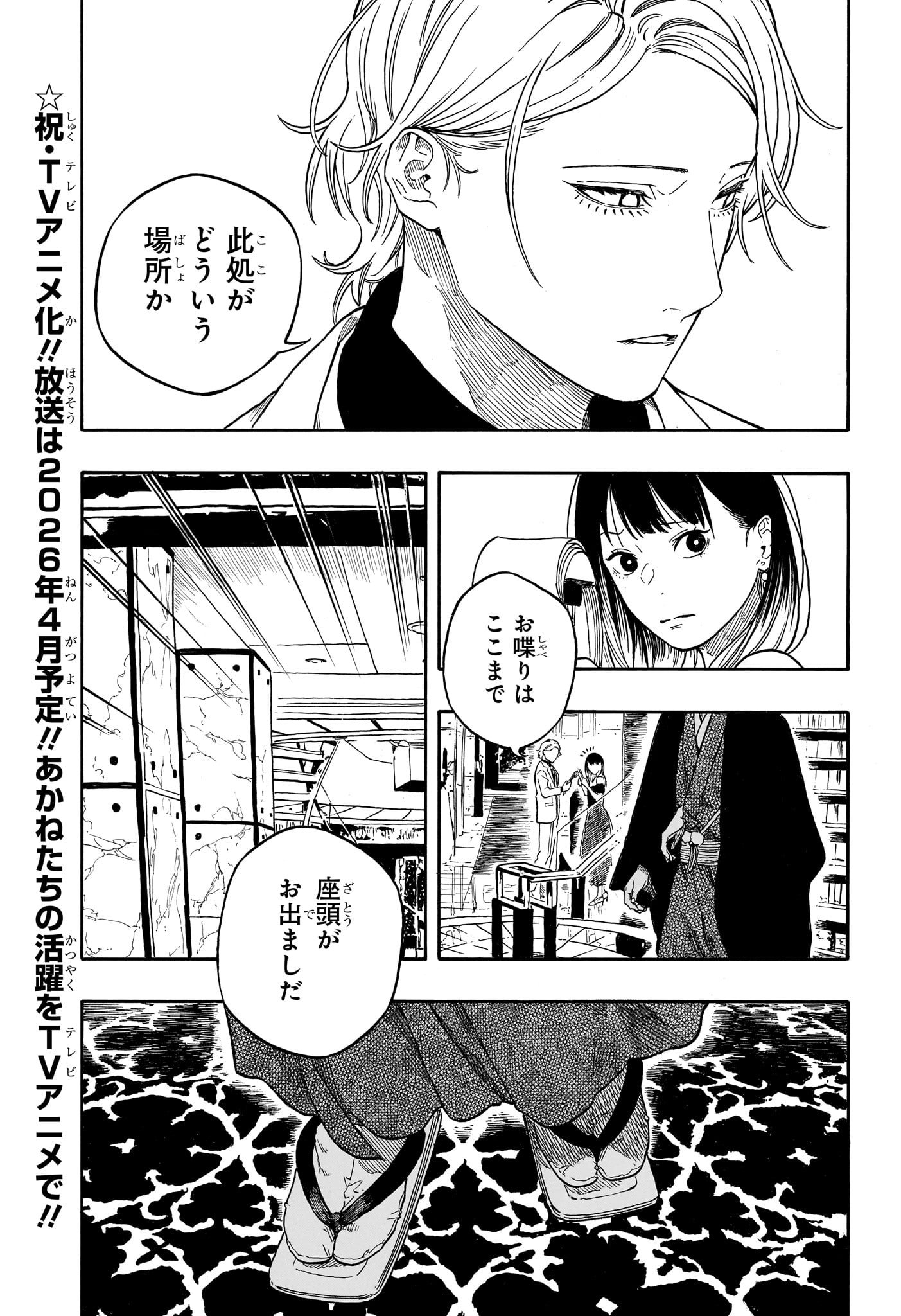 あかね噺 raw Chap 196 - Next Chap 197