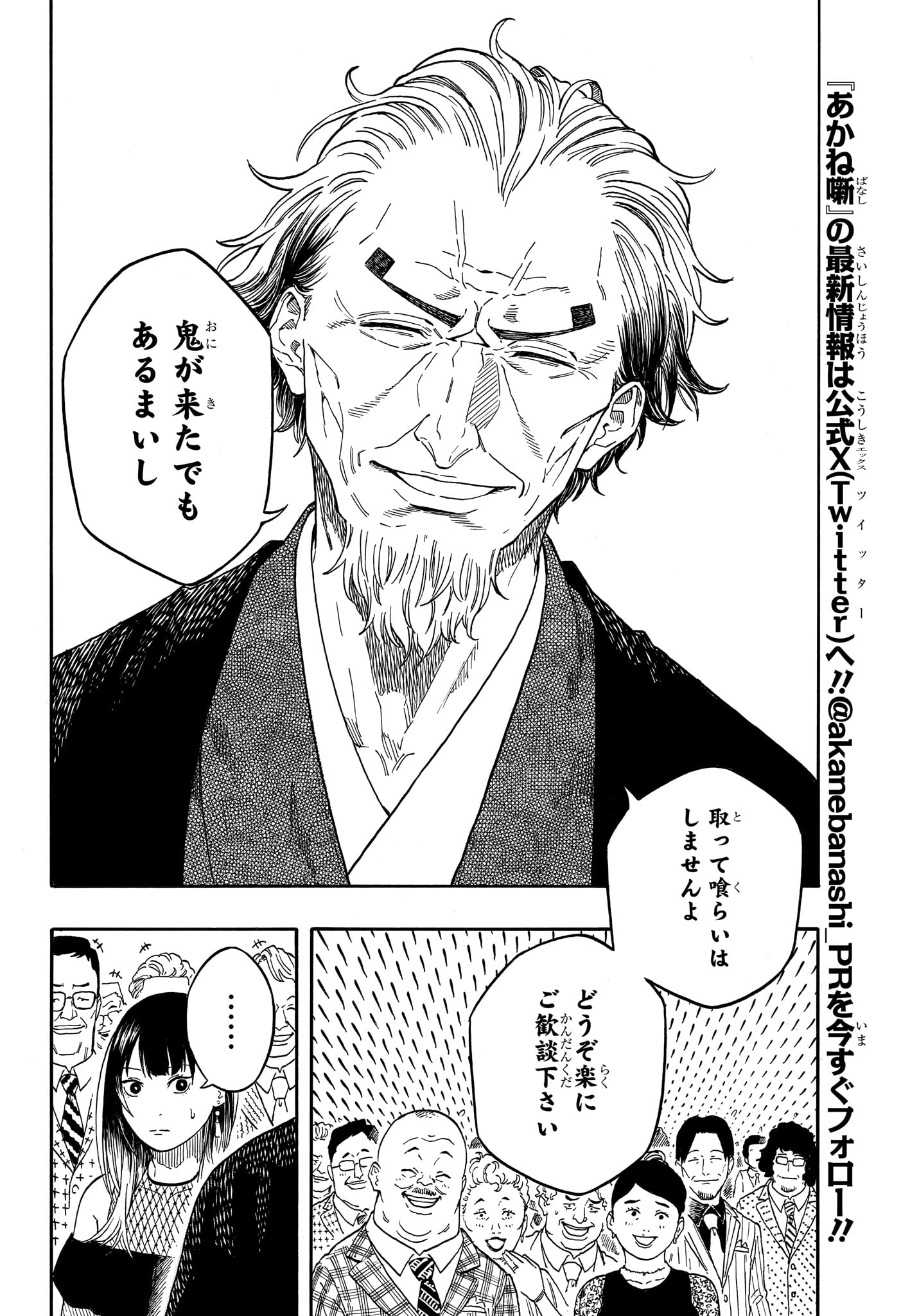 あかね噺 raw Chap 196 - Next Chap 197