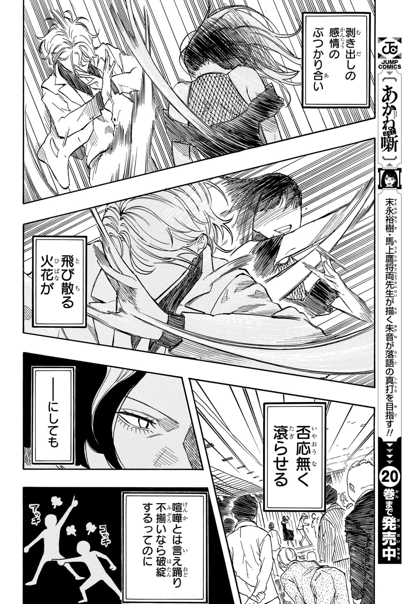 あかね噺 Chap 198 - Next Chap 199