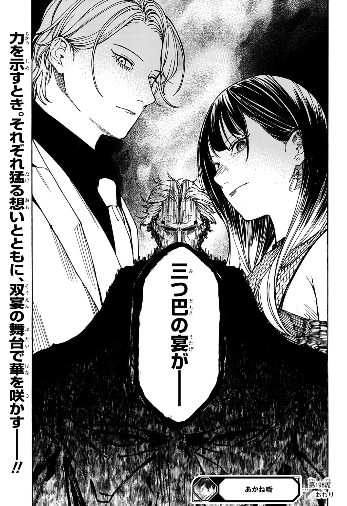 あかね噺 raw Chap 198 - Next Chap 199
