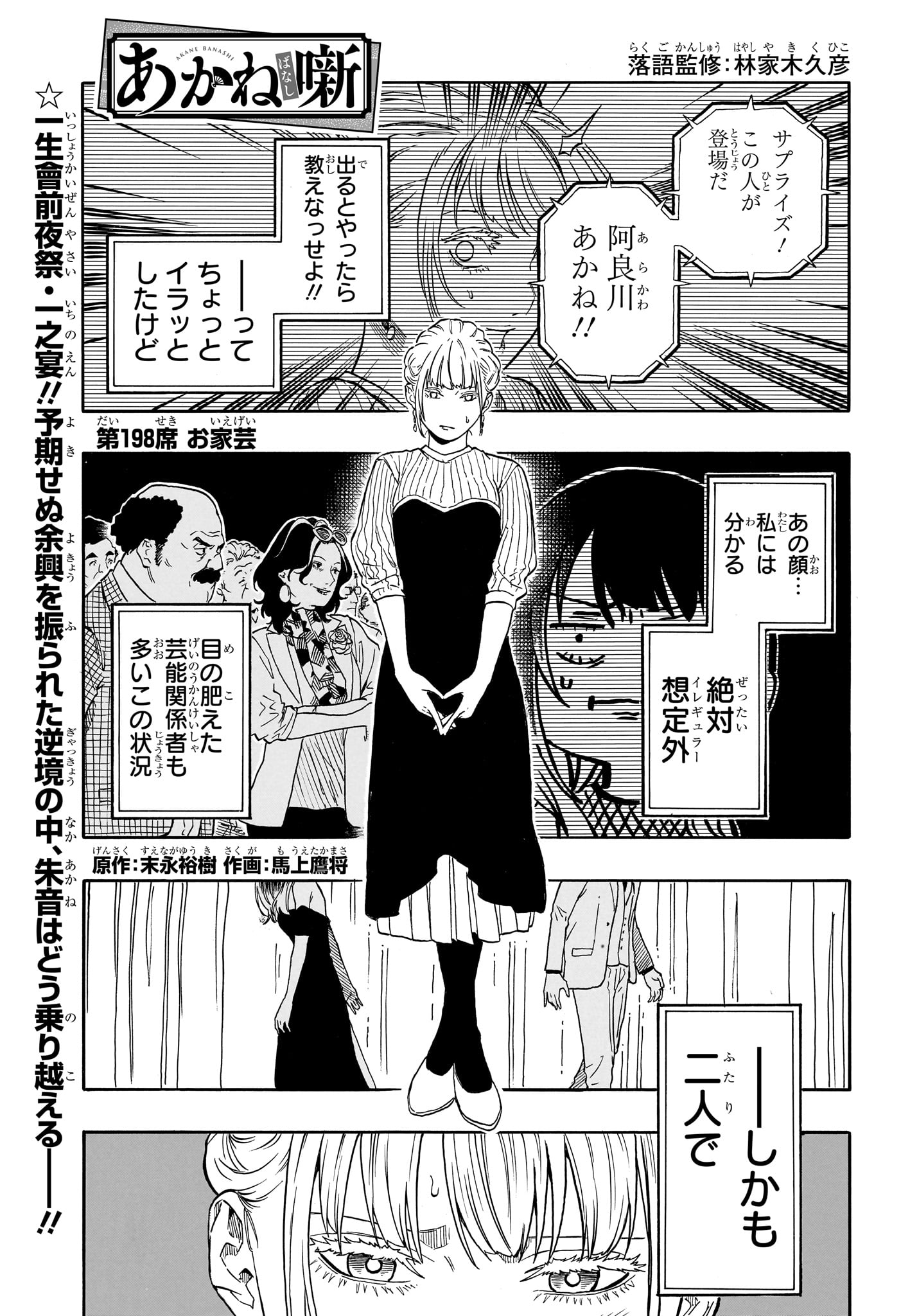 あかね噺 raw Chap 198 - Next Chap 199