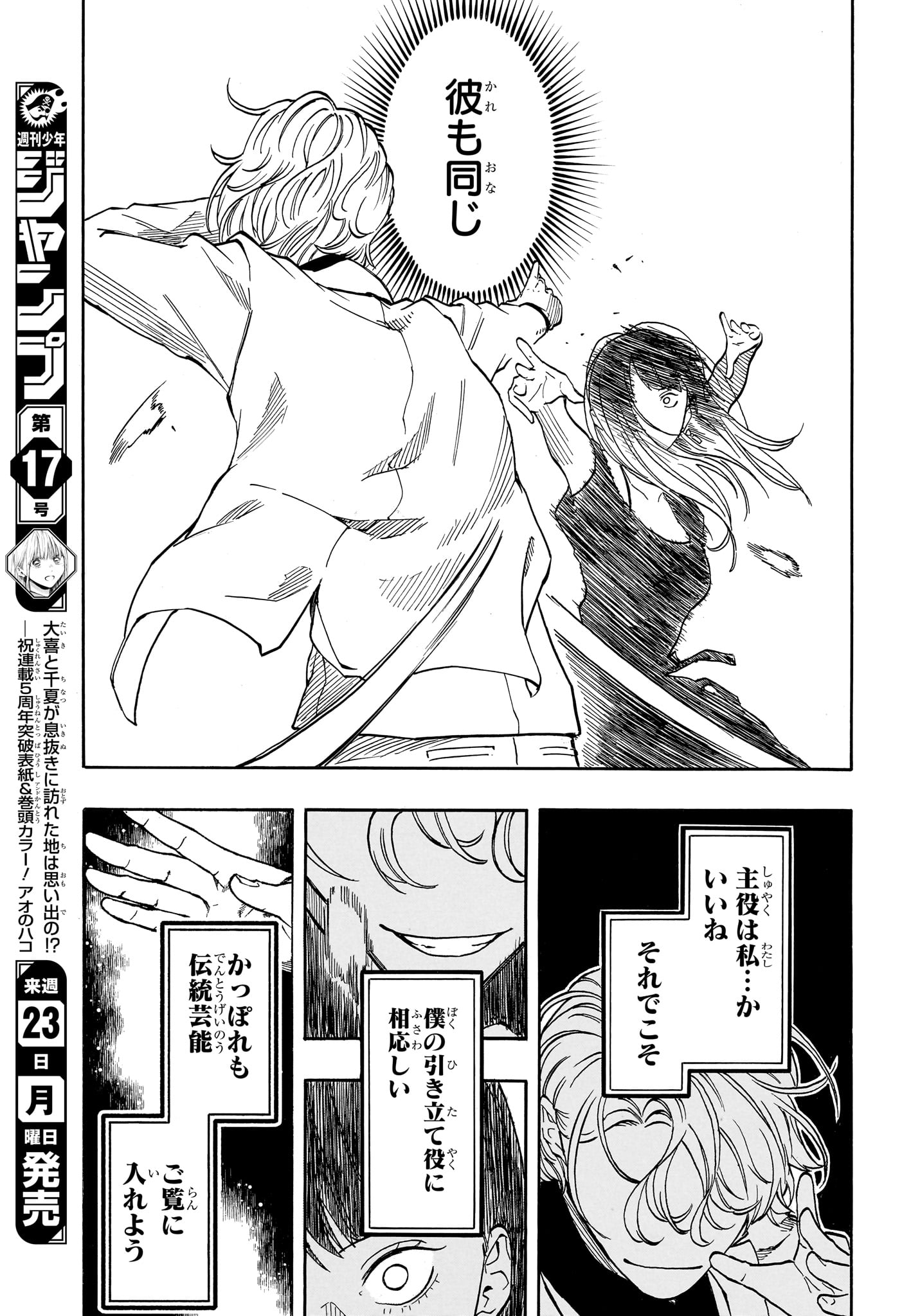 あかね噺 Chap 198 - Next Chap 199