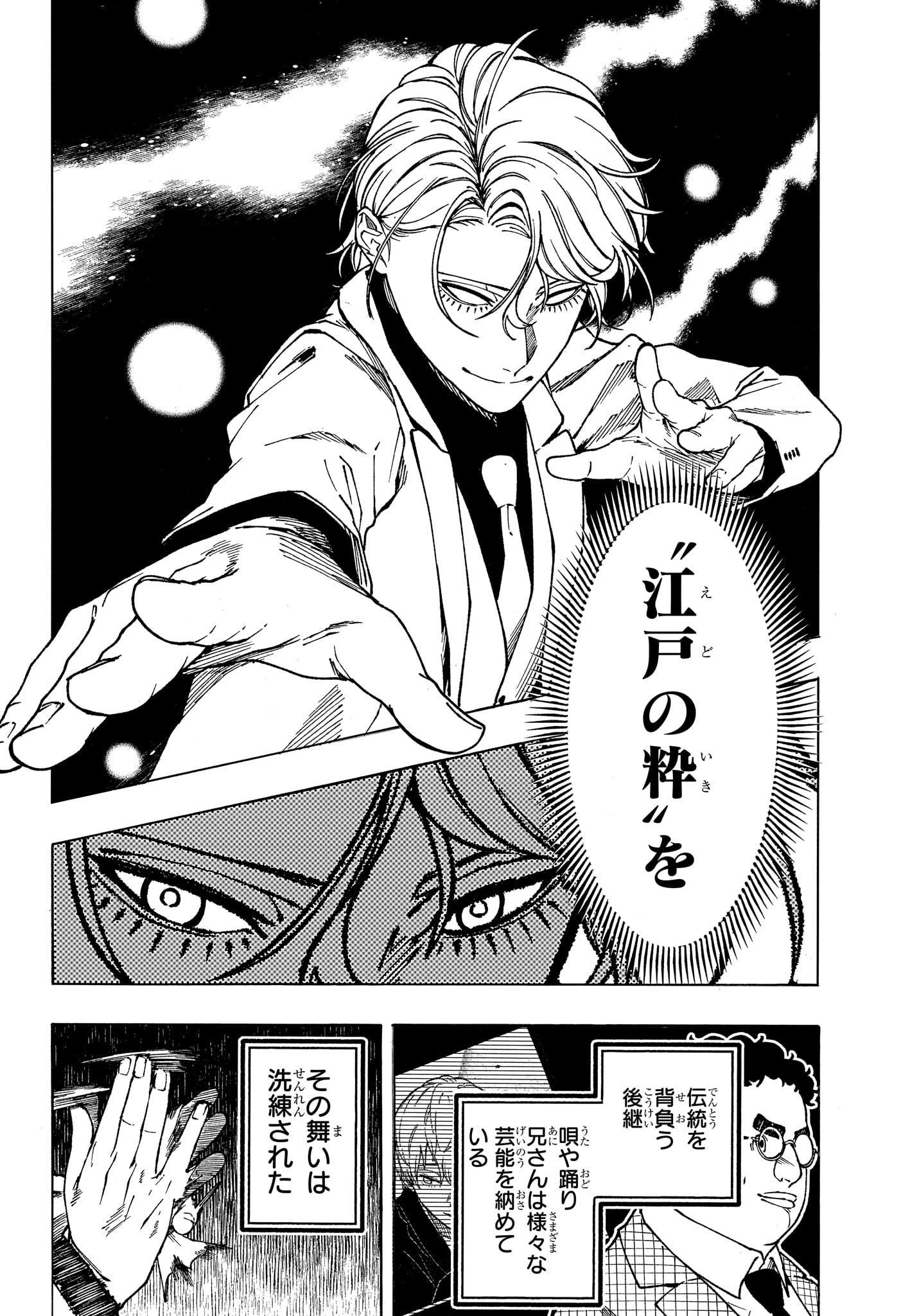 あかね噺 Chap 198 - Next Chap 199