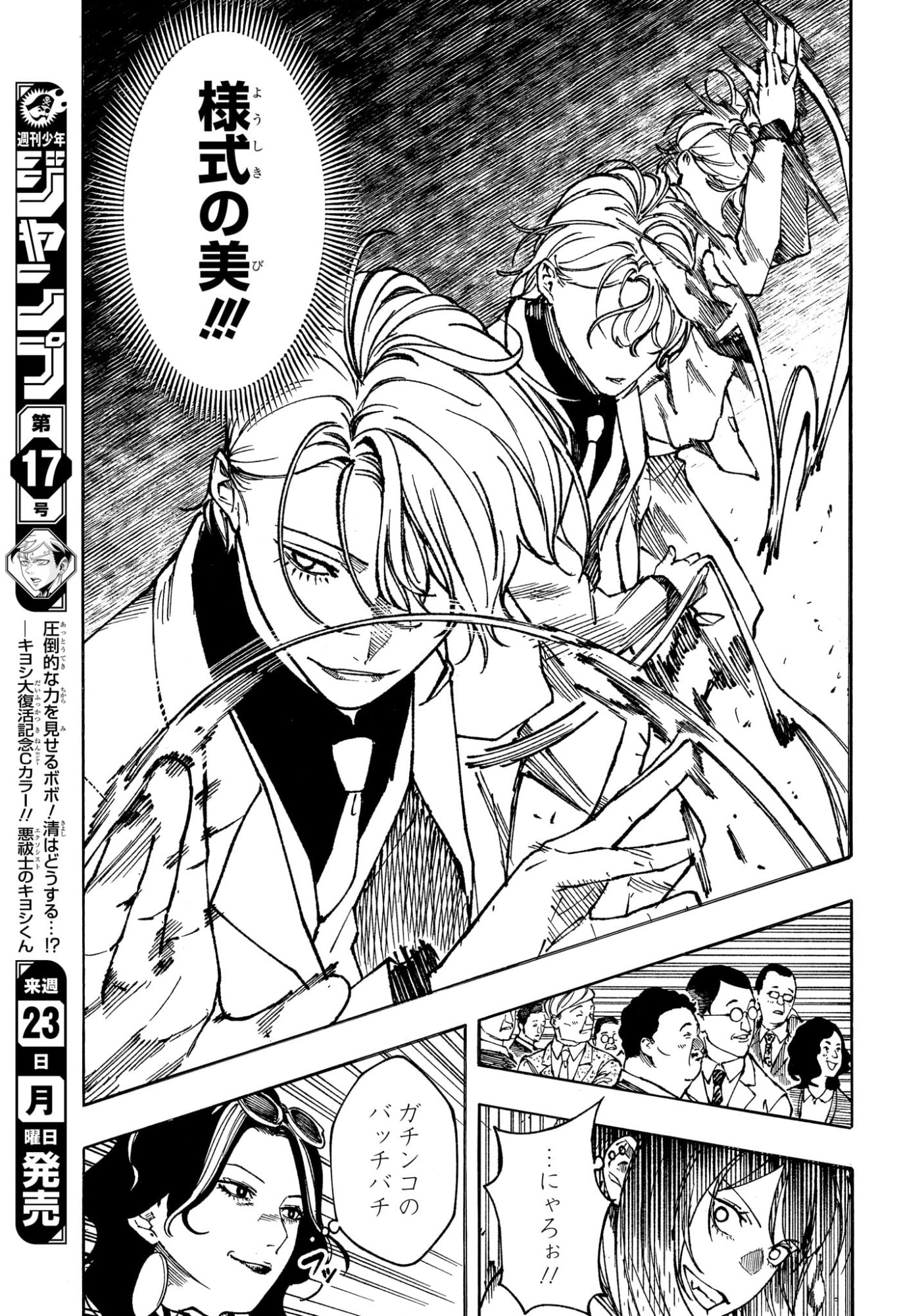 あかね噺 Chap 198 - Next Chap 199