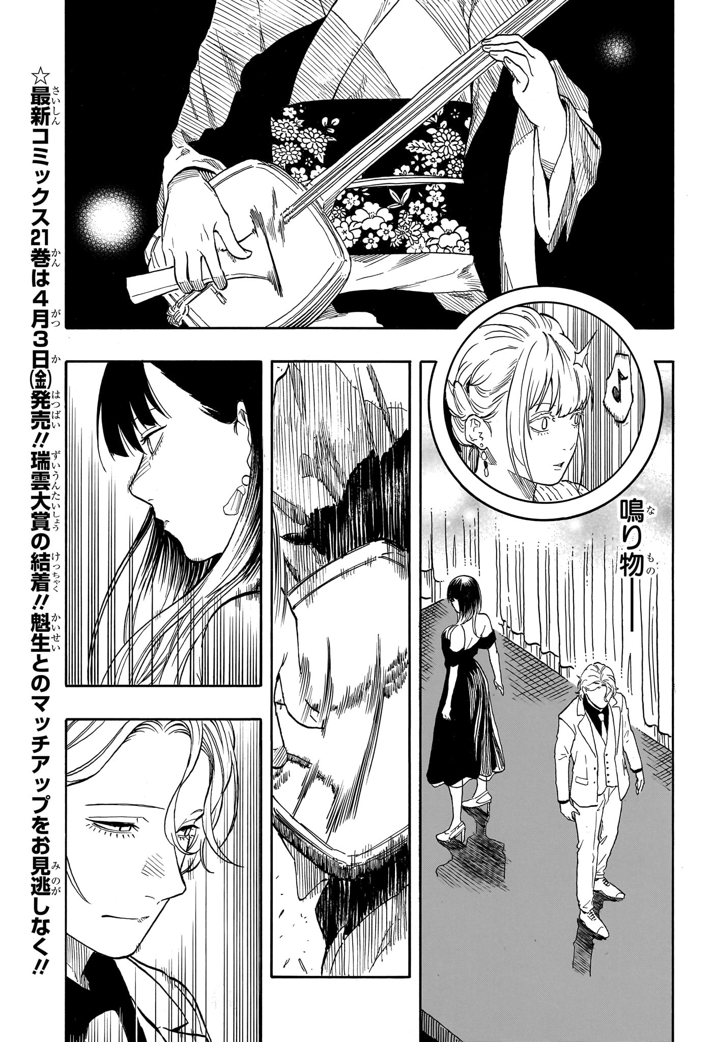 あかね噺 raw Chap 198 - Next Chap 199