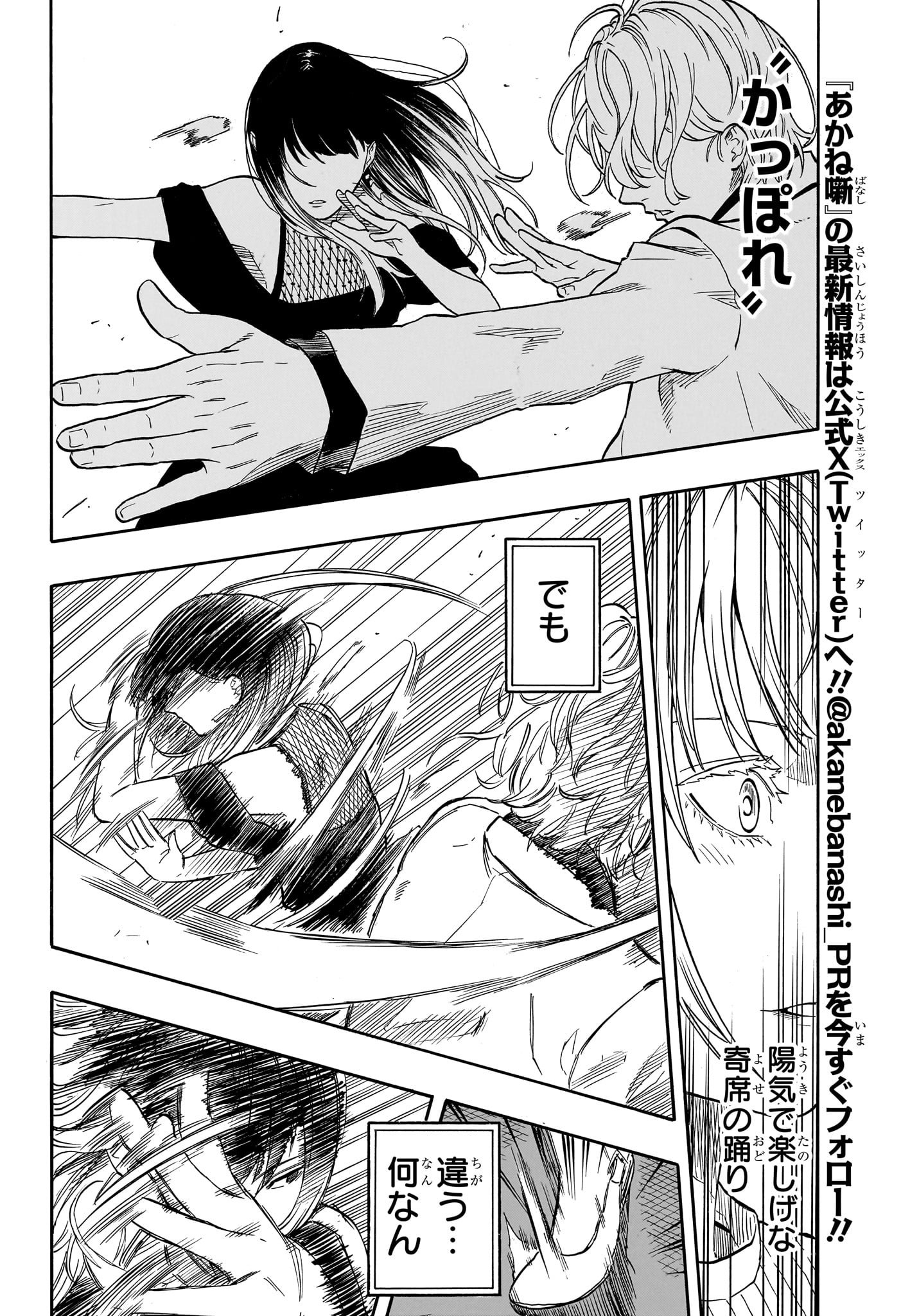 あかね噺 raw Chap 198 - Next Chap 199