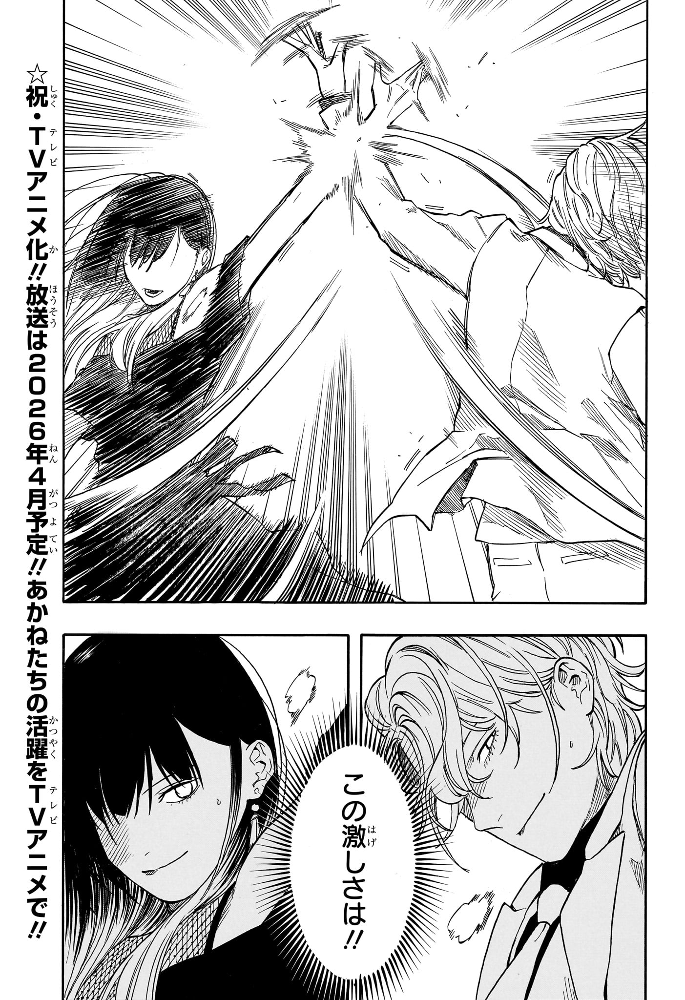 あかね噺 raw Chap 198 - Next Chap 199
