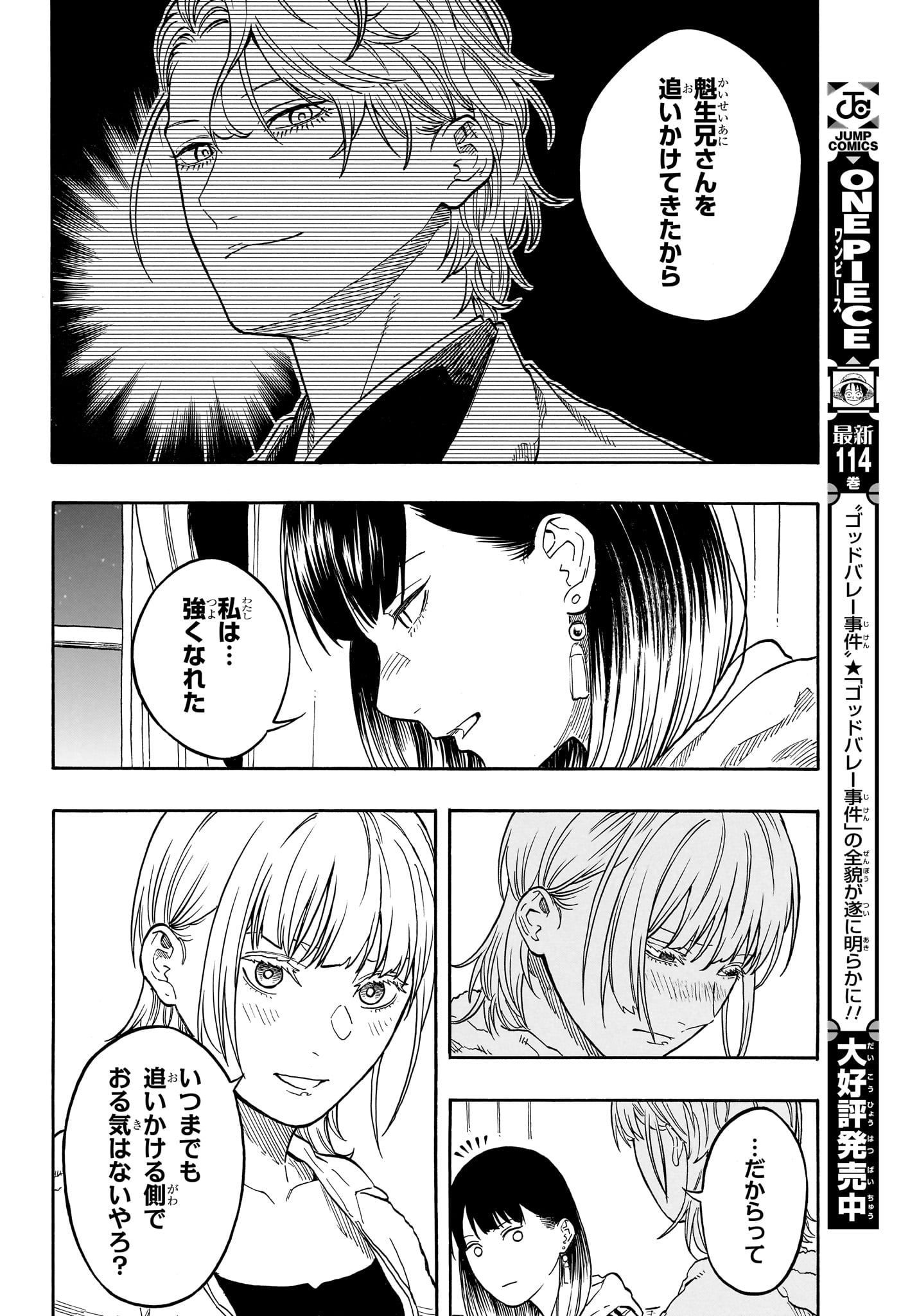 あかね噺 Chap 199 - Next Chap 200