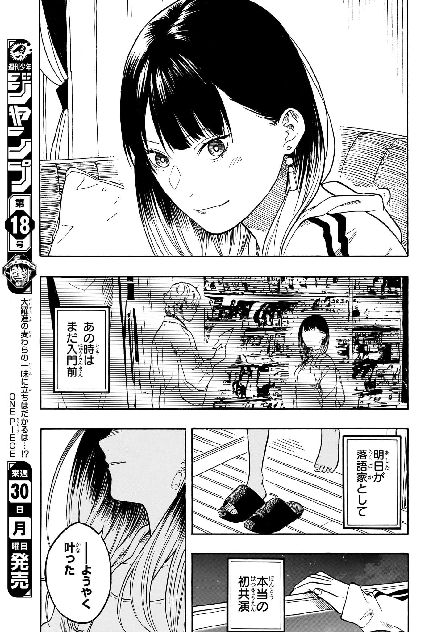 あかね噺 raw Chap 199 - Next Chap 200