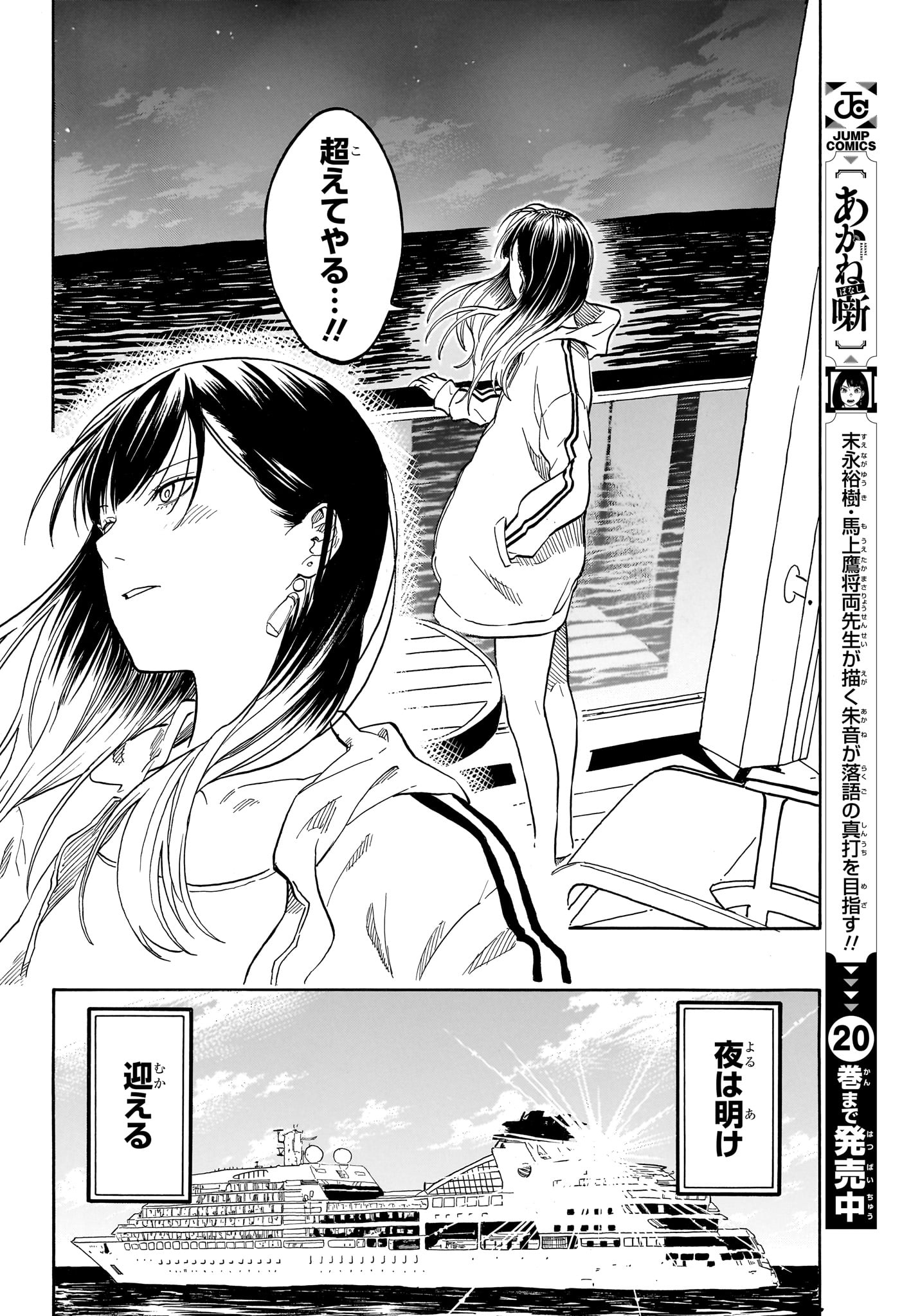 あかね噺 raw Chap 199 - Next Chap 200