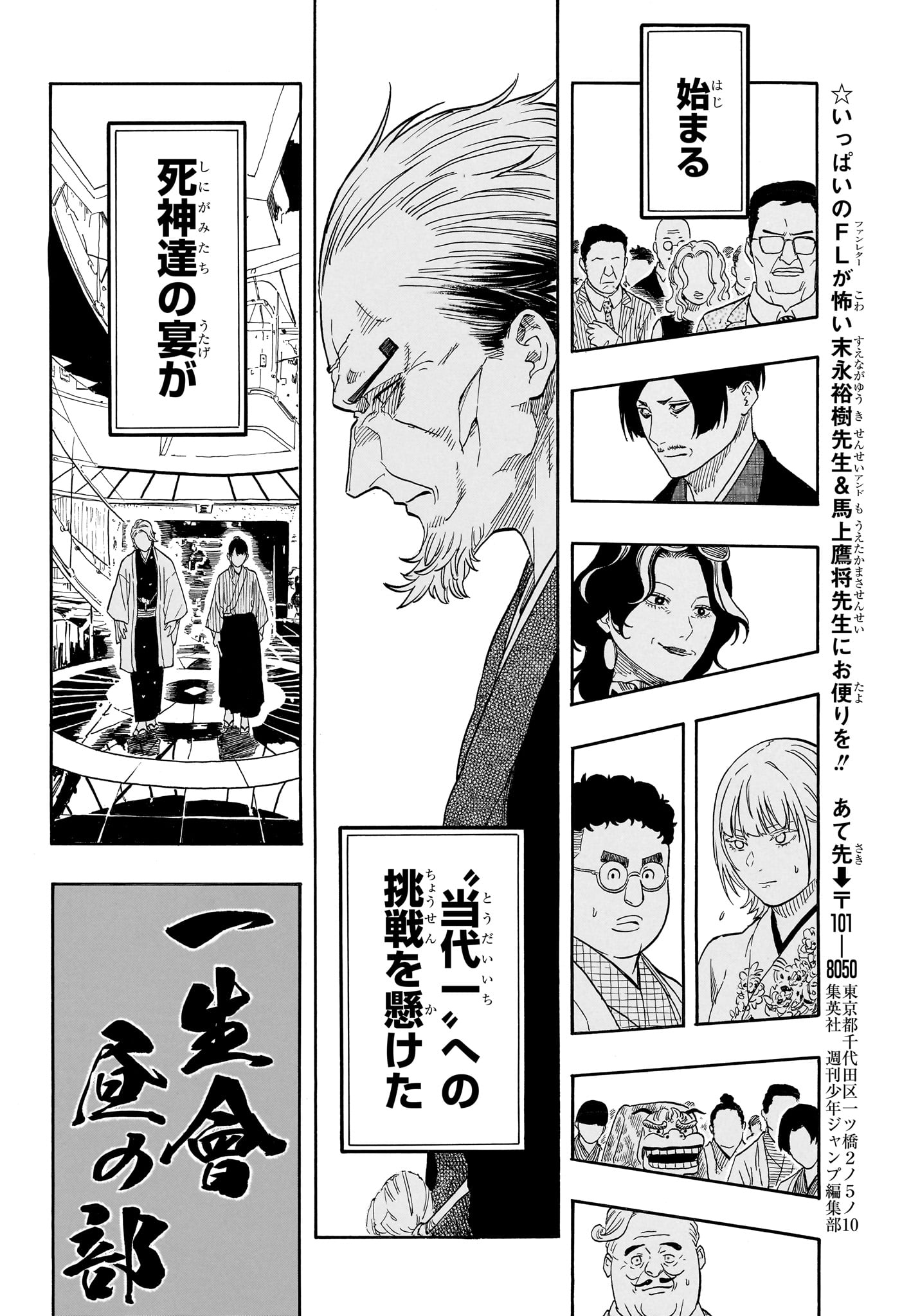 あかね噺 raw Chap 199 - Next Chap 200