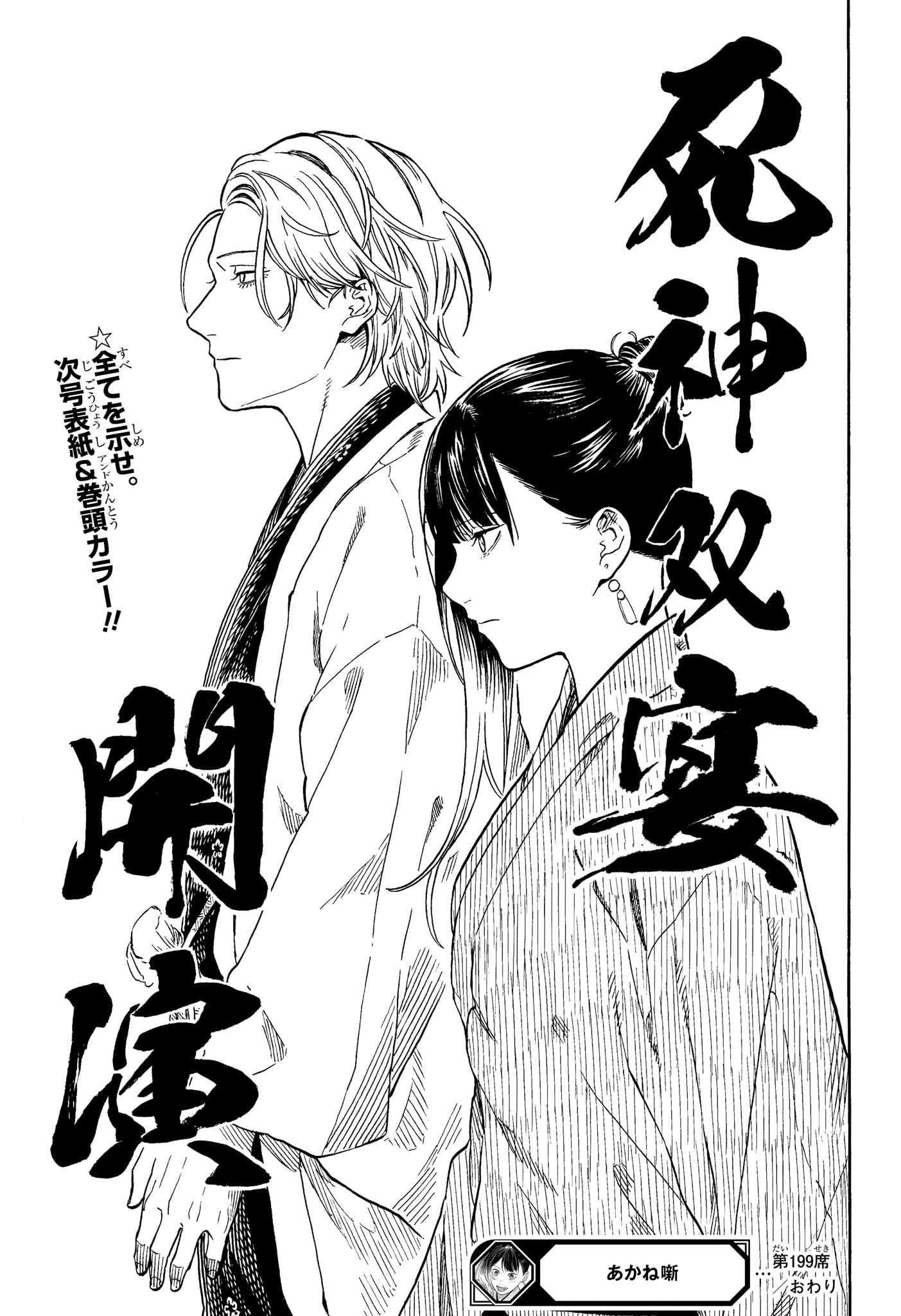 あかね噺 raw Chap 199 - Next Chap 200