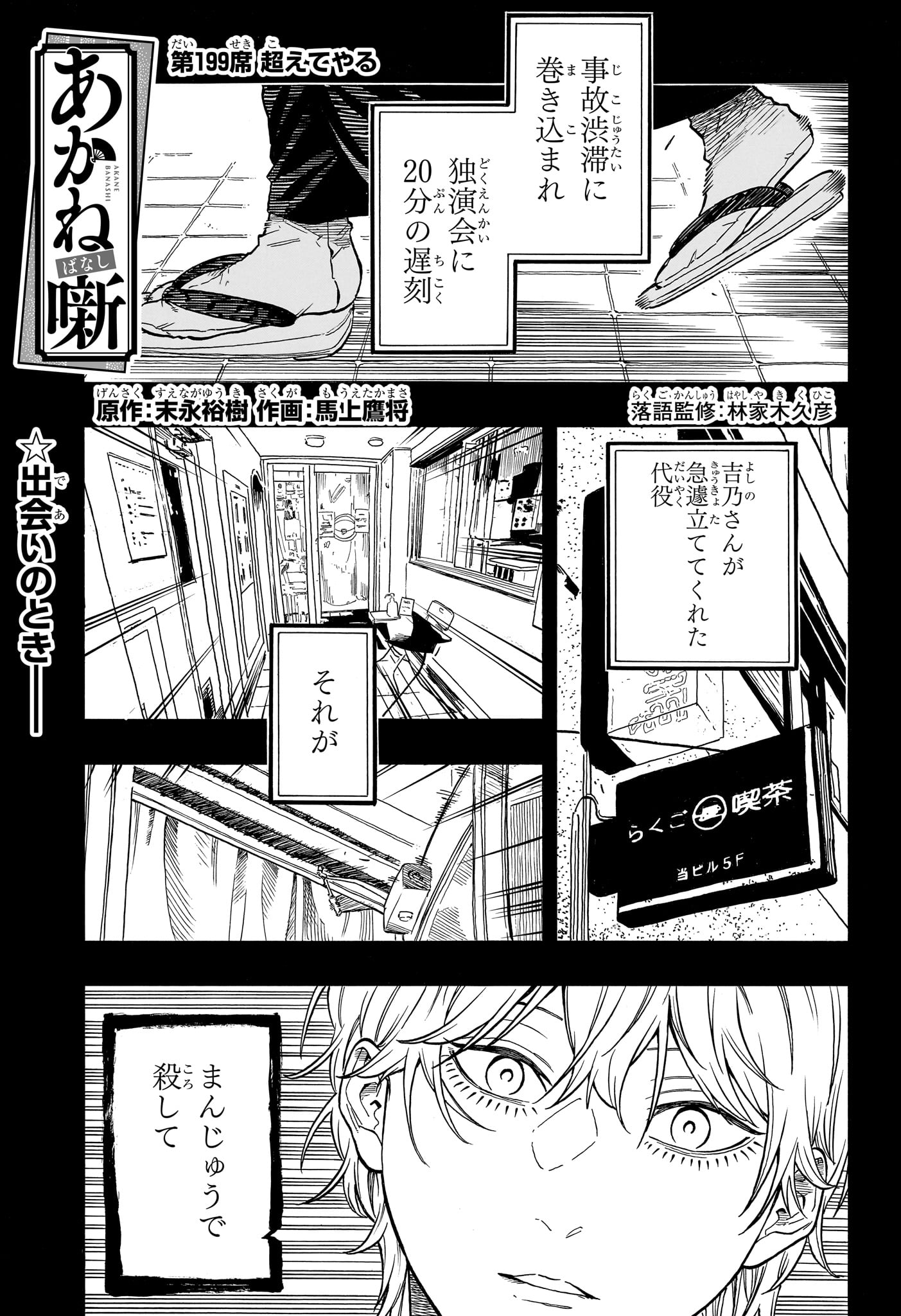 あかね噺 raw Chap 199 - Next Chap 200
