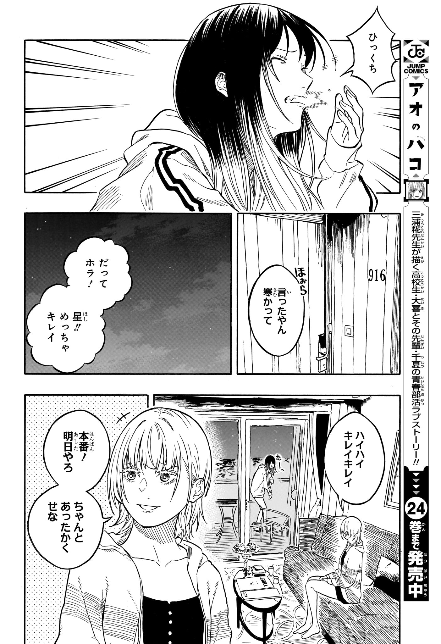 あかね噺 raw Chap 199 - Next Chap 200