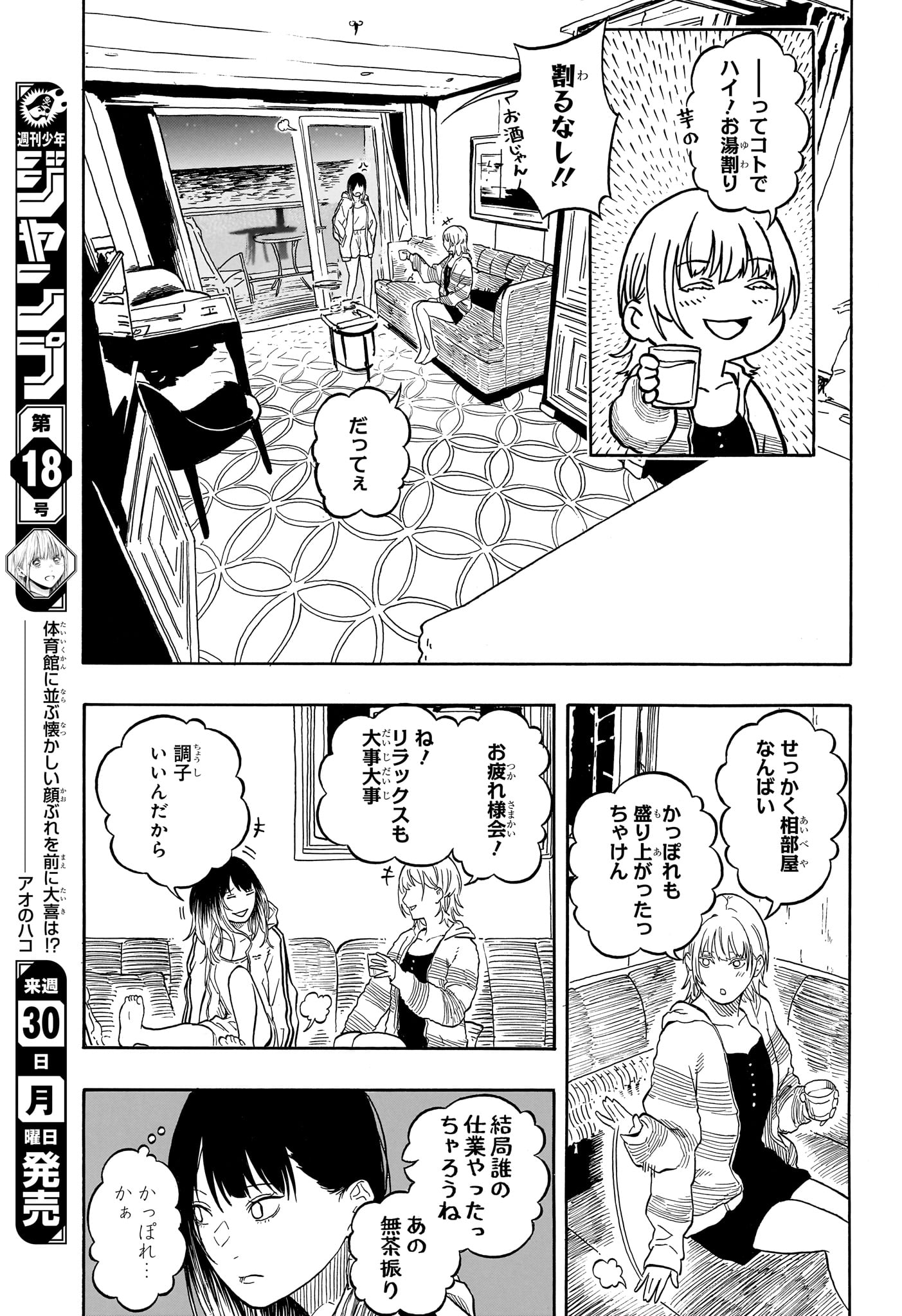 あかね噺 raw Chap 199 - Next Chap 200