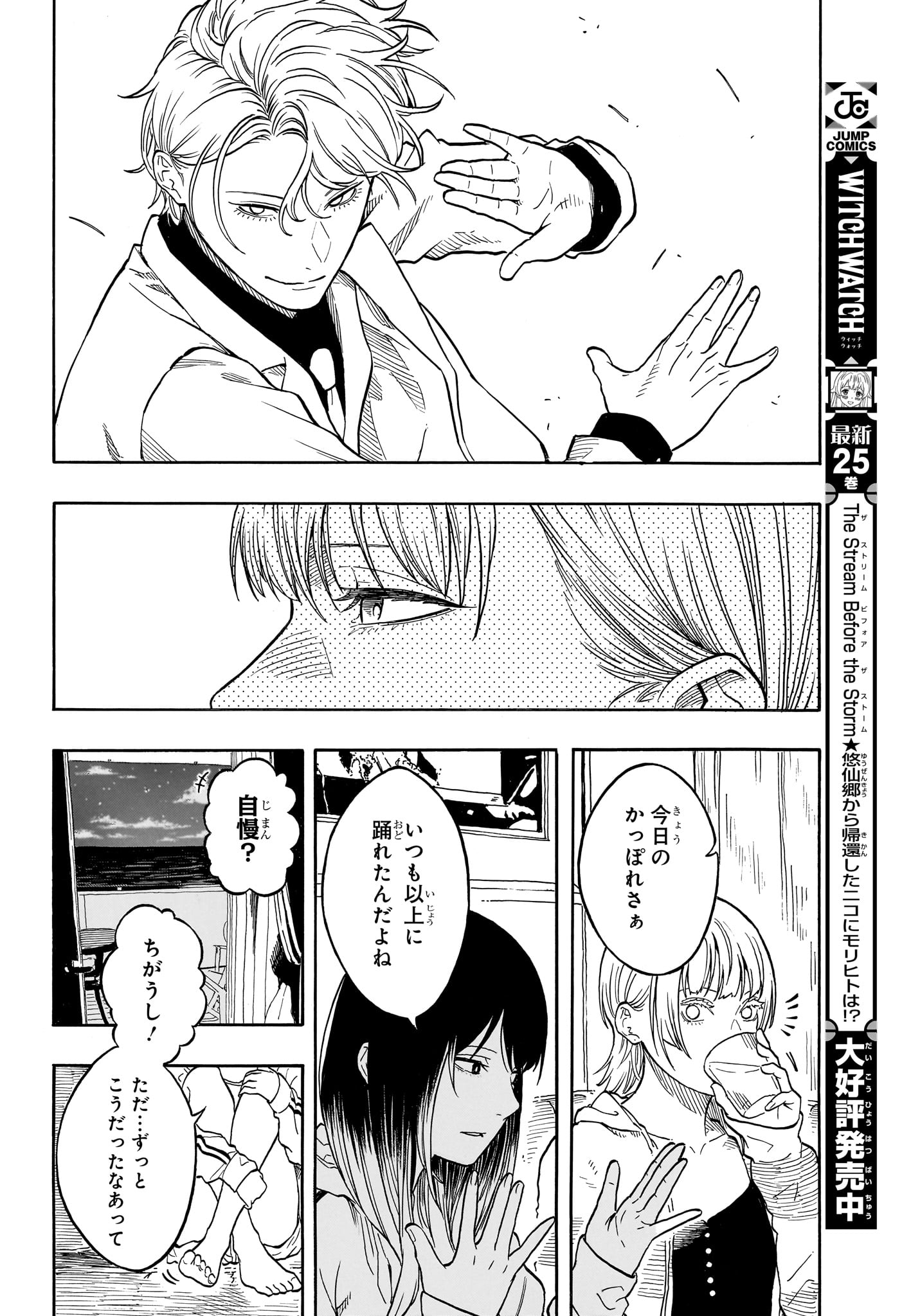 あかね噺 raw Chap 199 - Next Chap 200