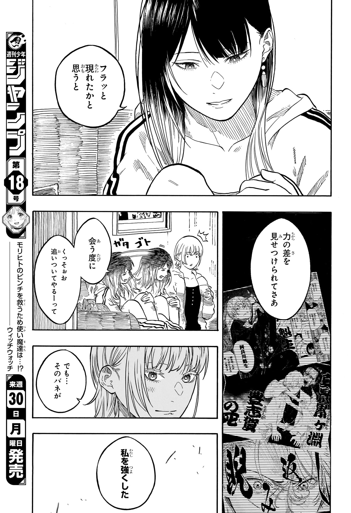 あかね噺 raw Chap 199 - Next Chap 200