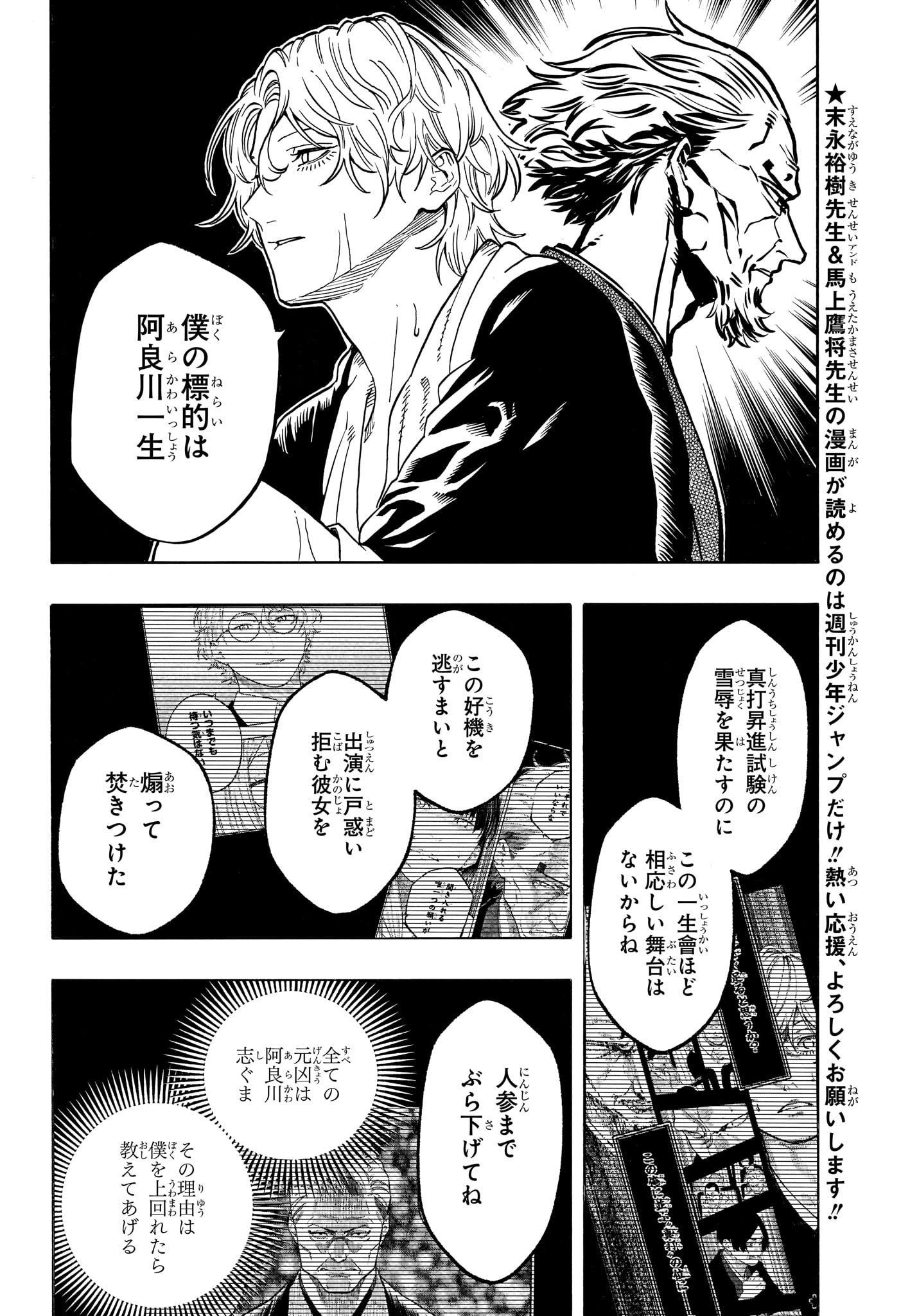あかね噺 raw Chap 199 - Next Chap 200