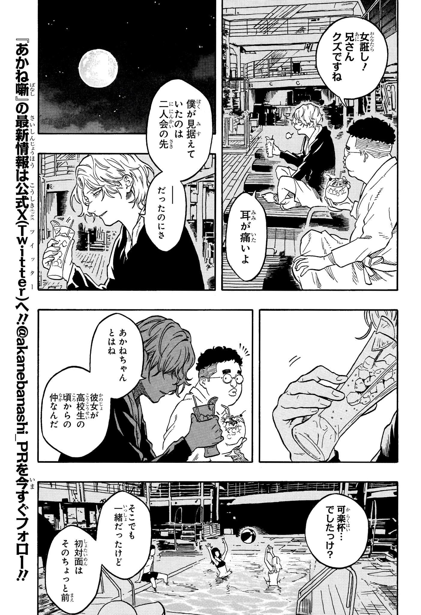 あかね噺 Chap 199 - Next Chap 200