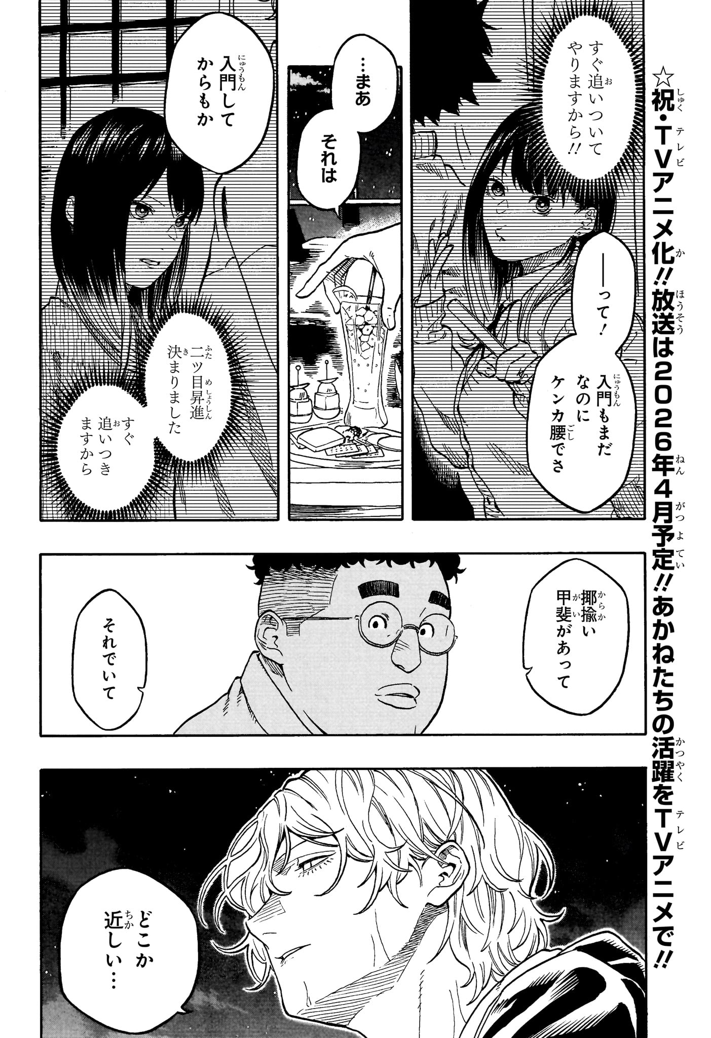 あかね噺 Chap 199 - Next Chap 200