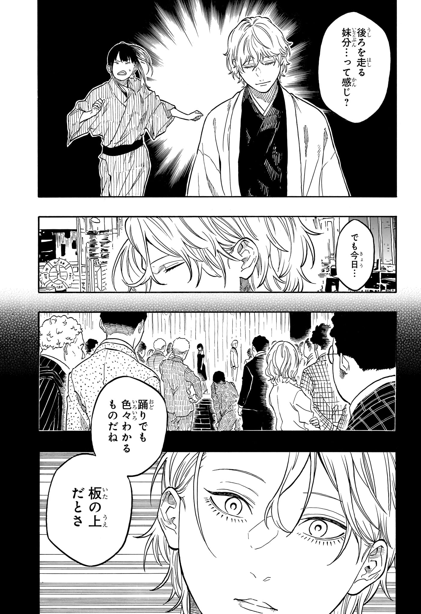 あかね噺 raw Chap 199 - Next Chap 200