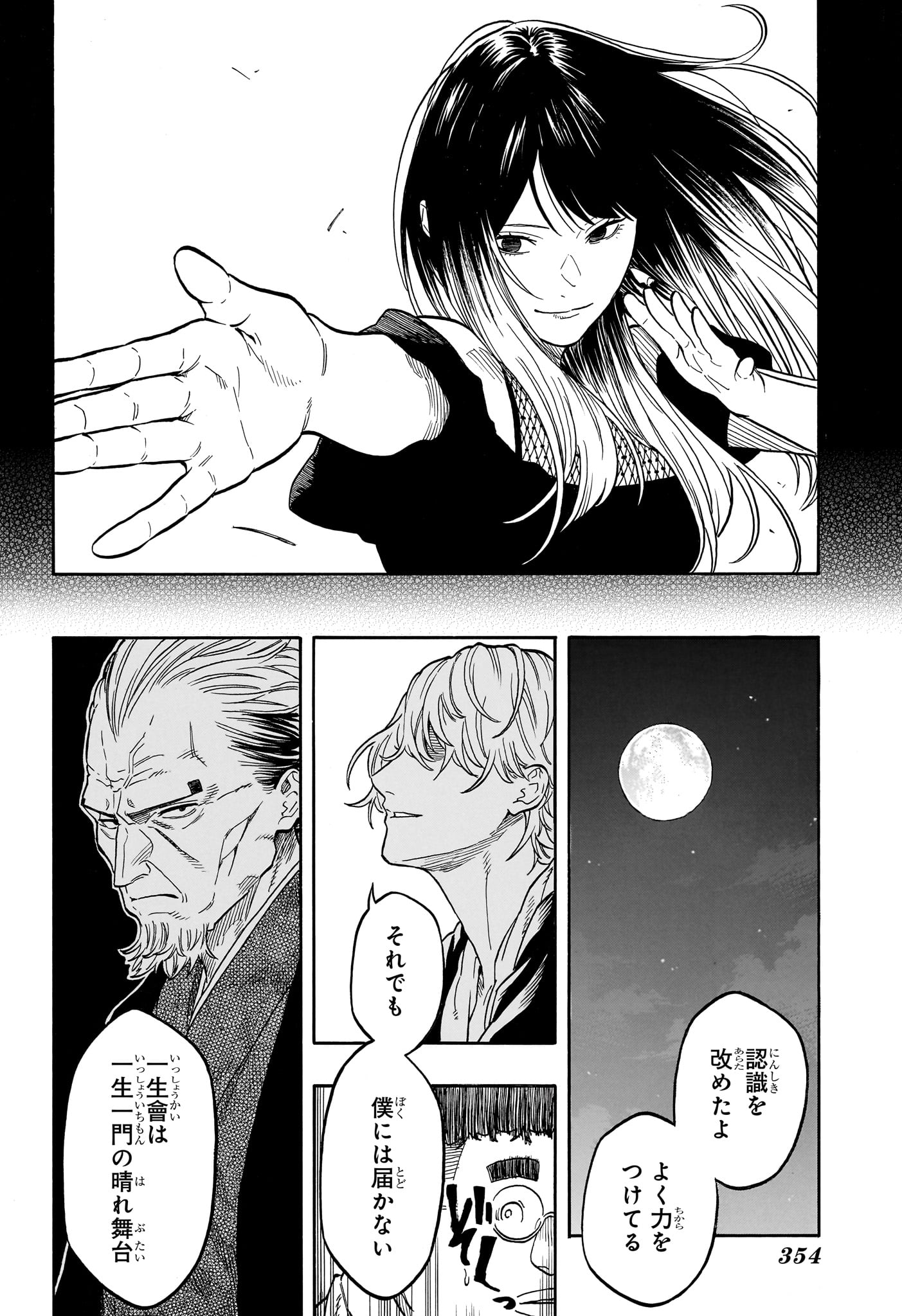 あかね噺 raw Chap 199 - Next Chap 200