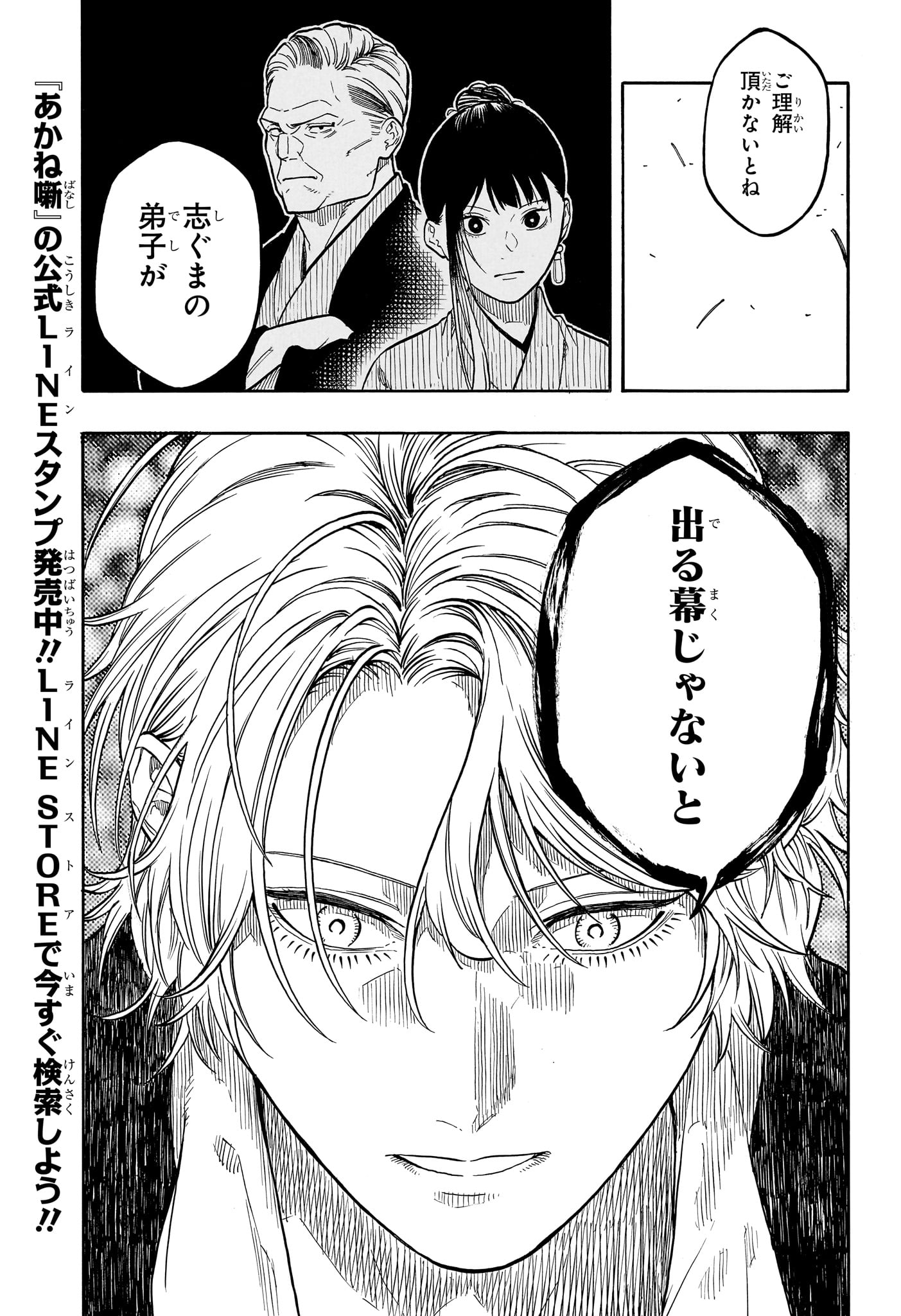 あかね噺 Chap 199 - Next Chap 200