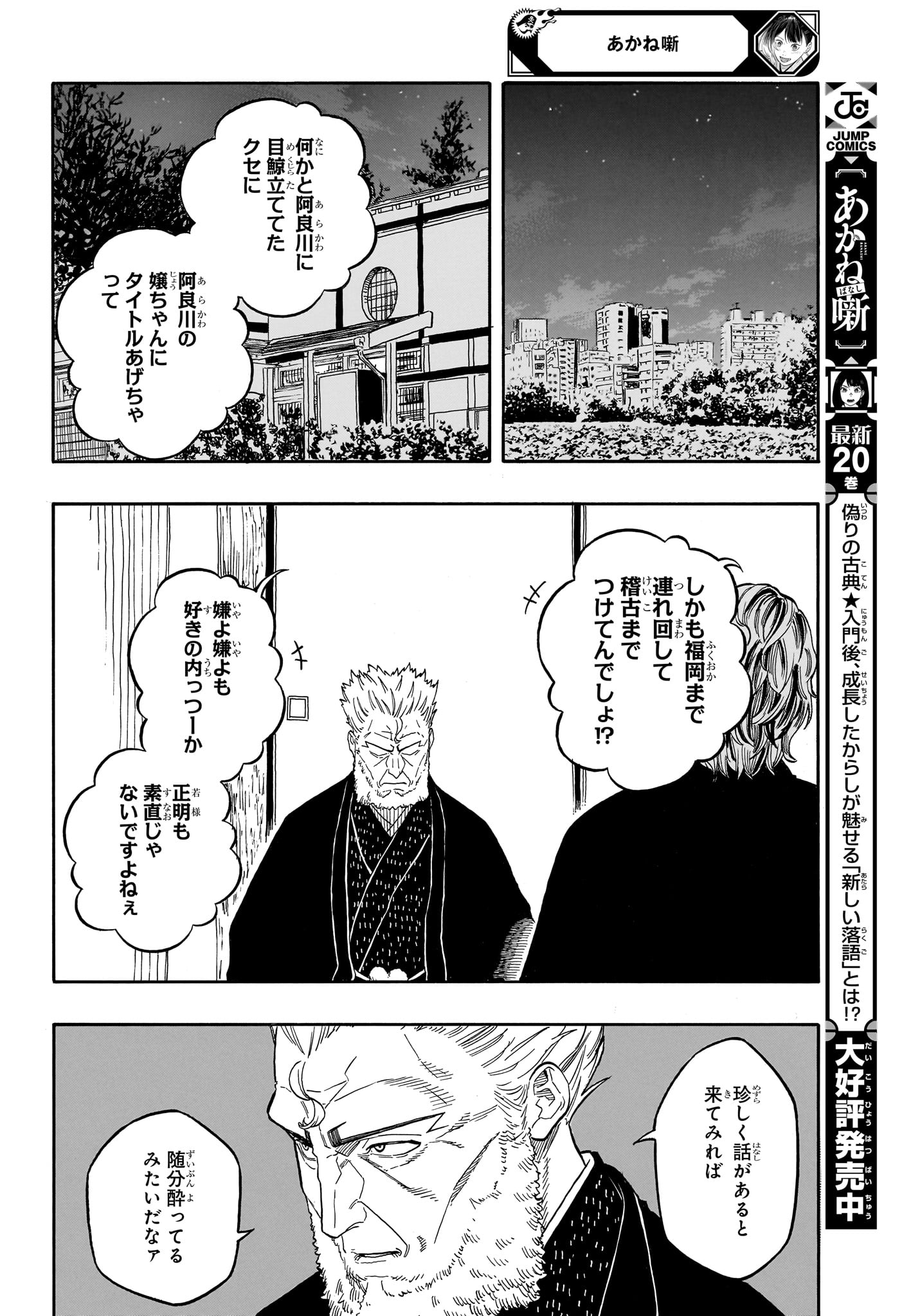 あかね噺 raw Chap 191 - Next Chap 192