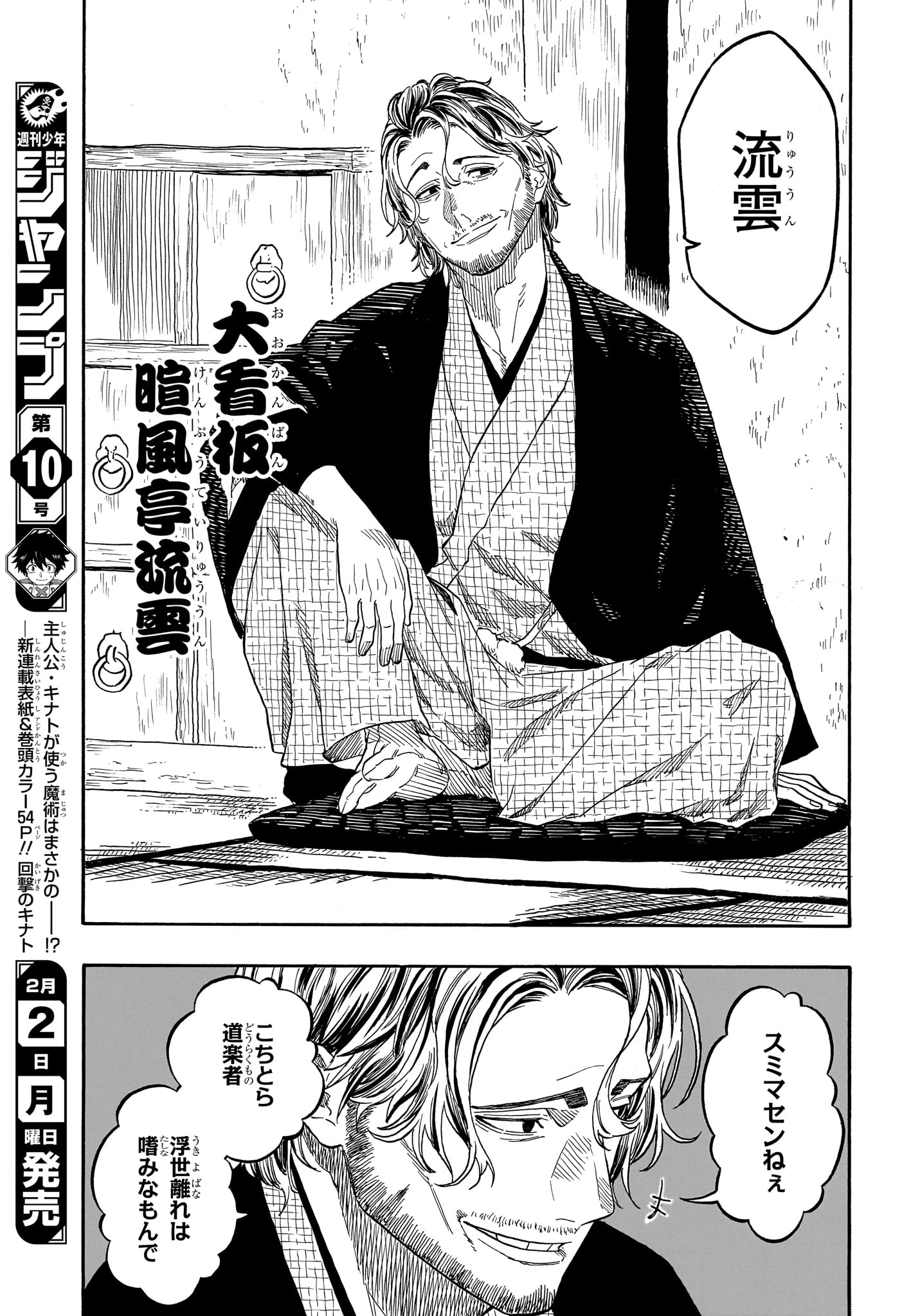 あかね噺 raw Chap 191 - Next Chap 192