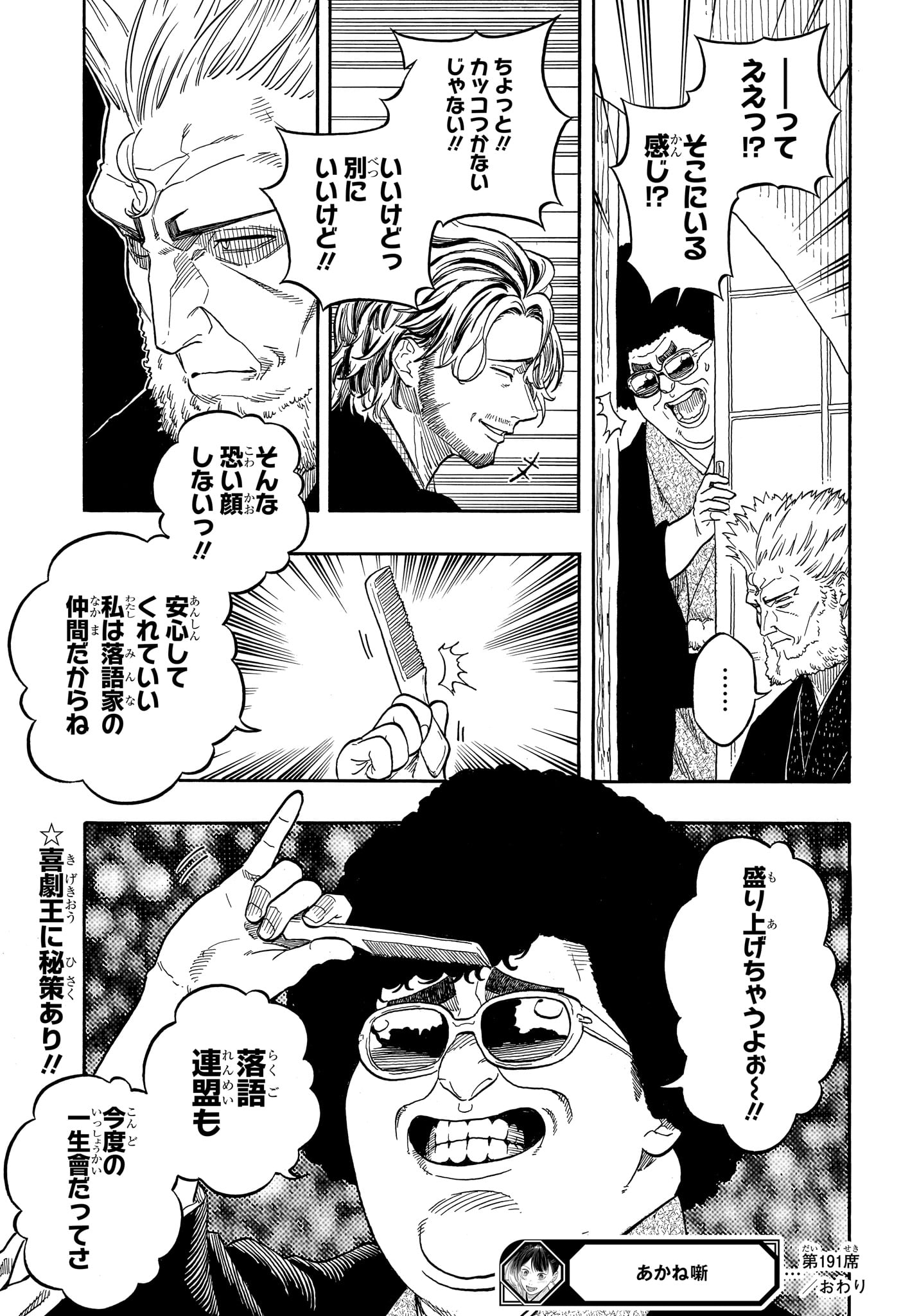あかね噺 raw Chap 191 - Next Chap 192