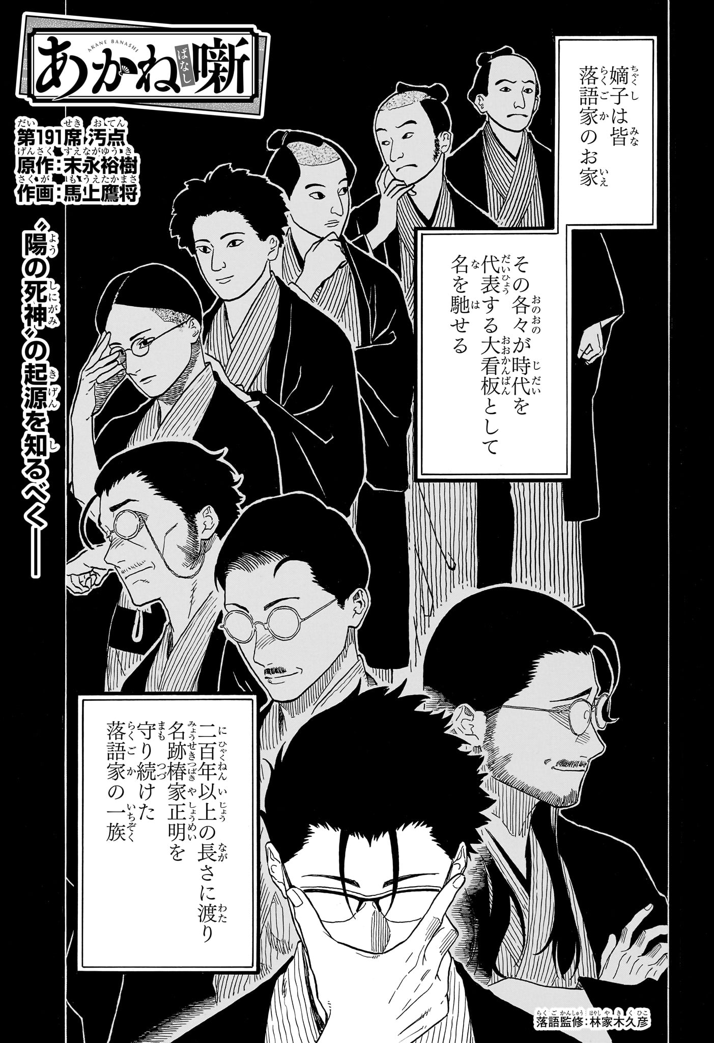 あかね噺 raw Chap 191 - Next Chap 192