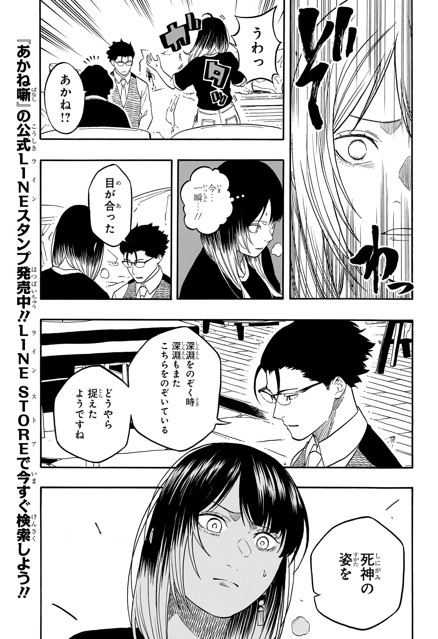あかね噺 raw Chap 191 - Next Chap 192