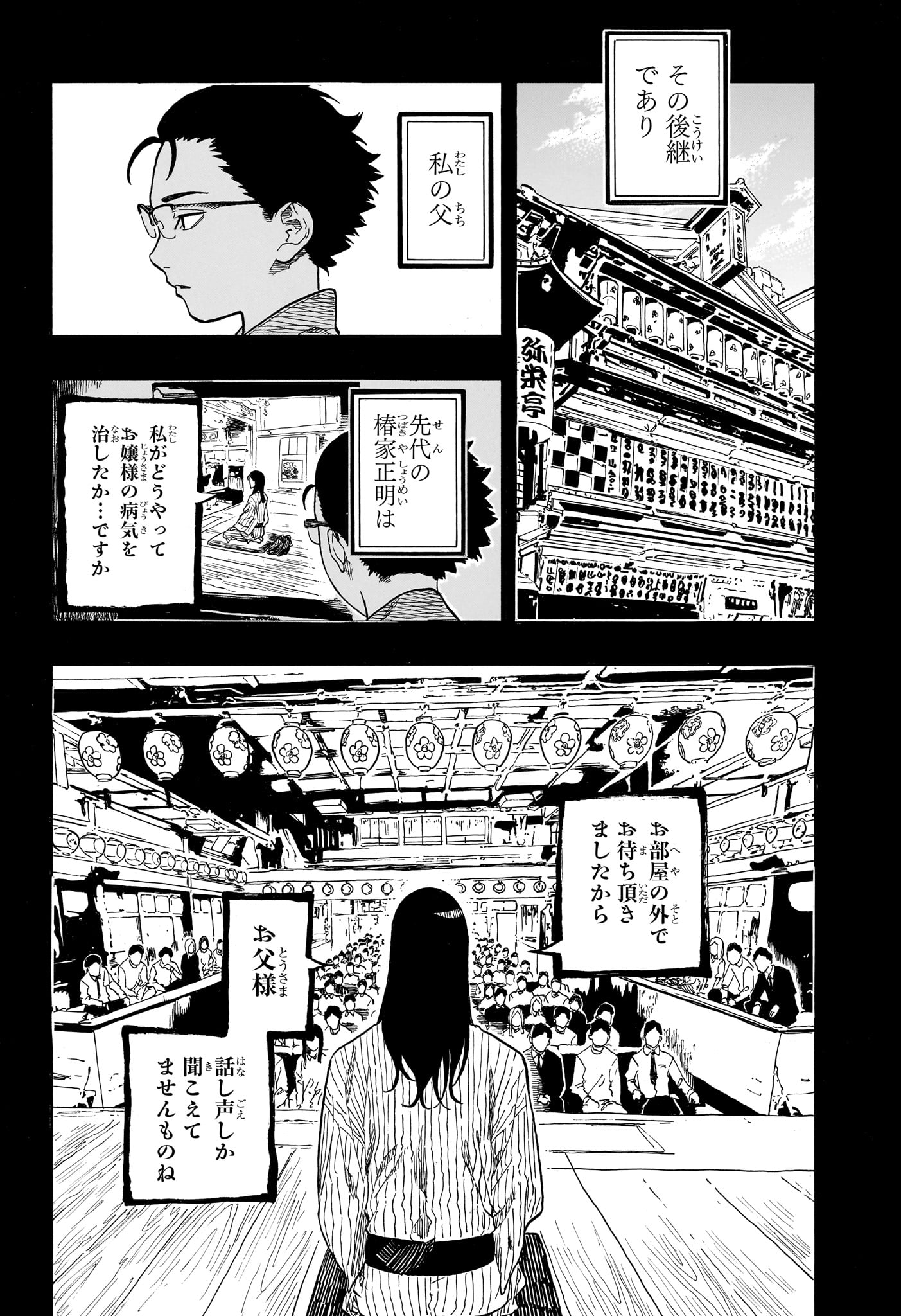 あかね噺 raw Chap 191 - Next Chap 192