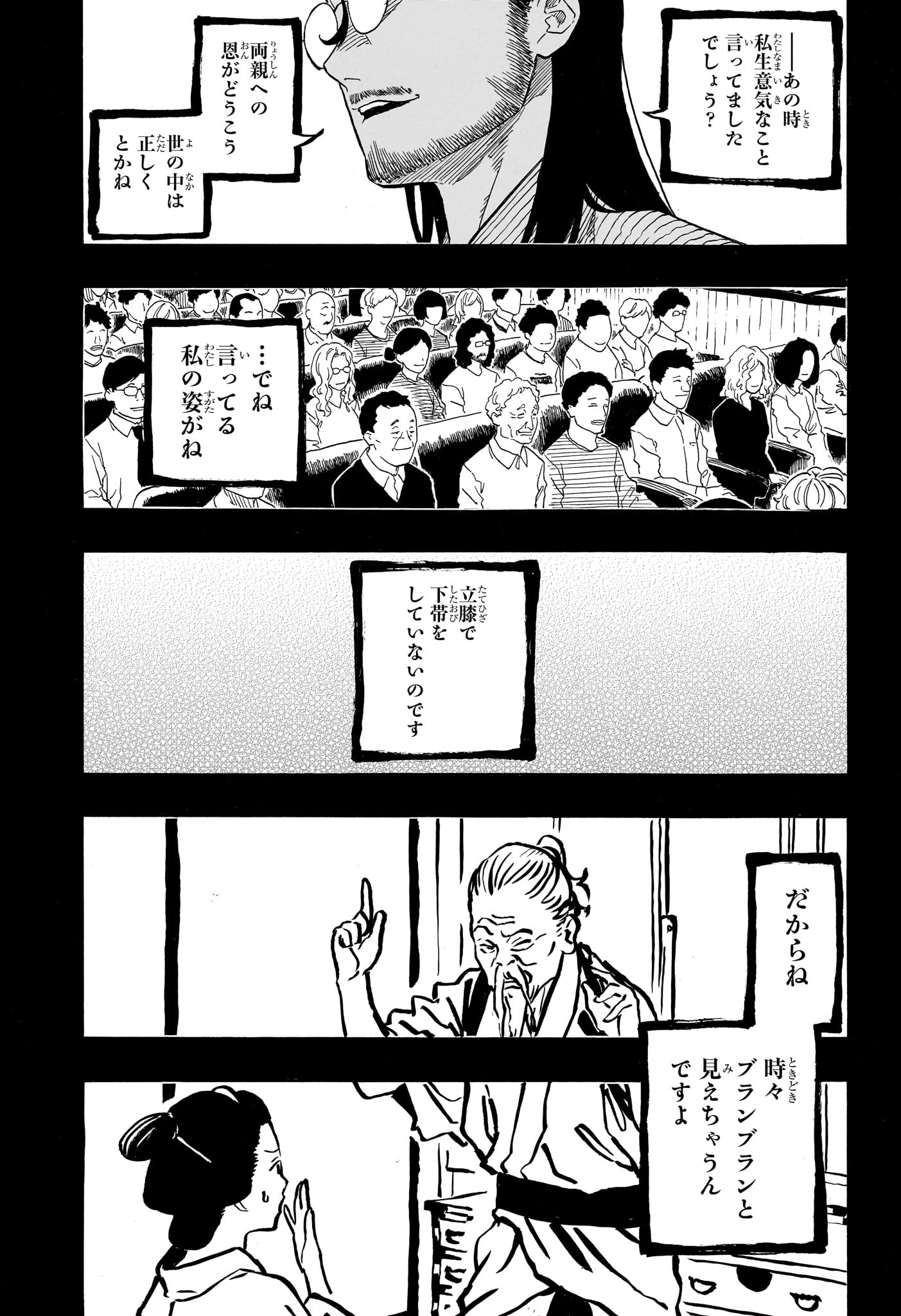 あかね噺 raw Chap 191 - Next Chap 192