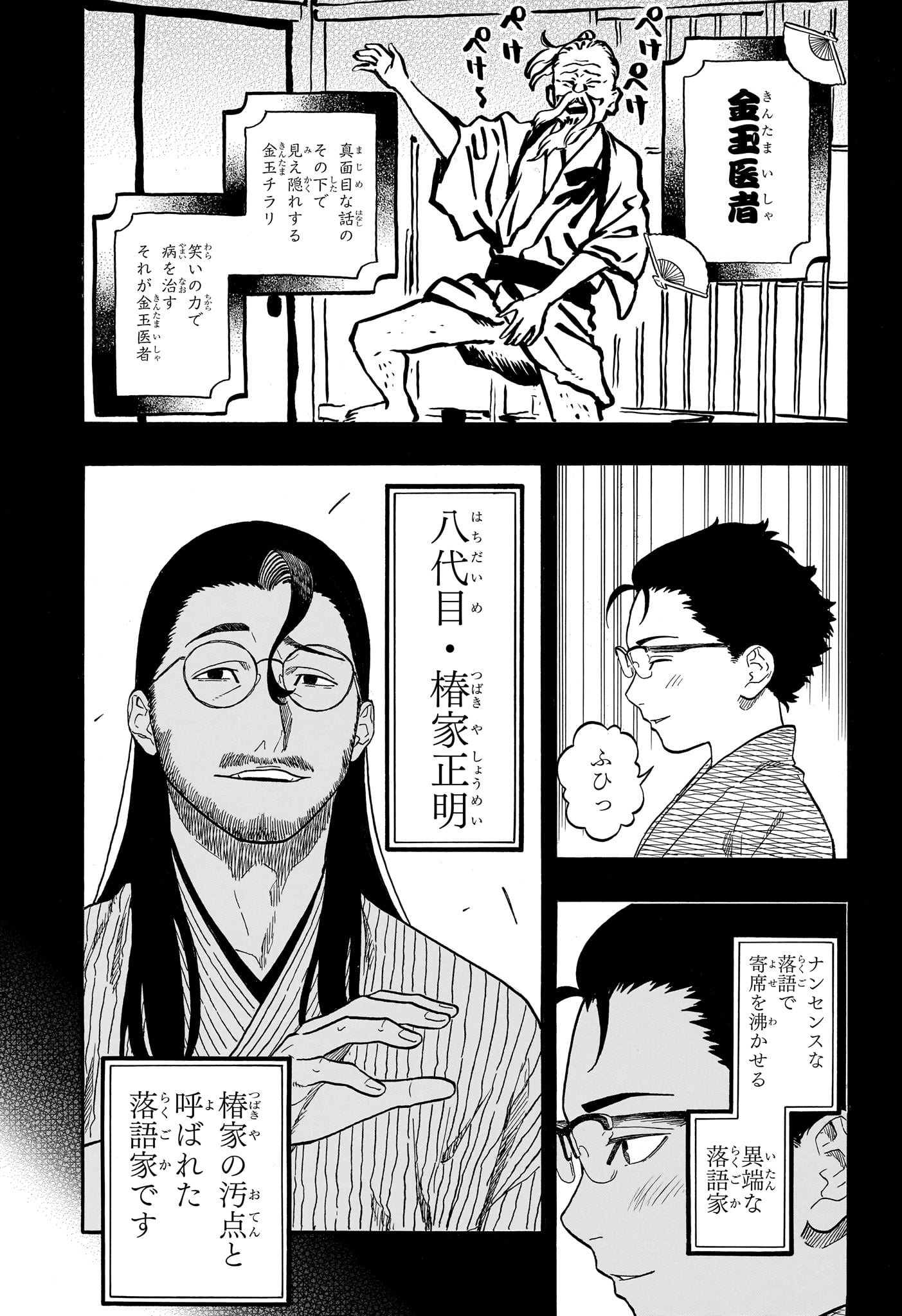 あかね噺 raw Chap 191 - Next Chap 192