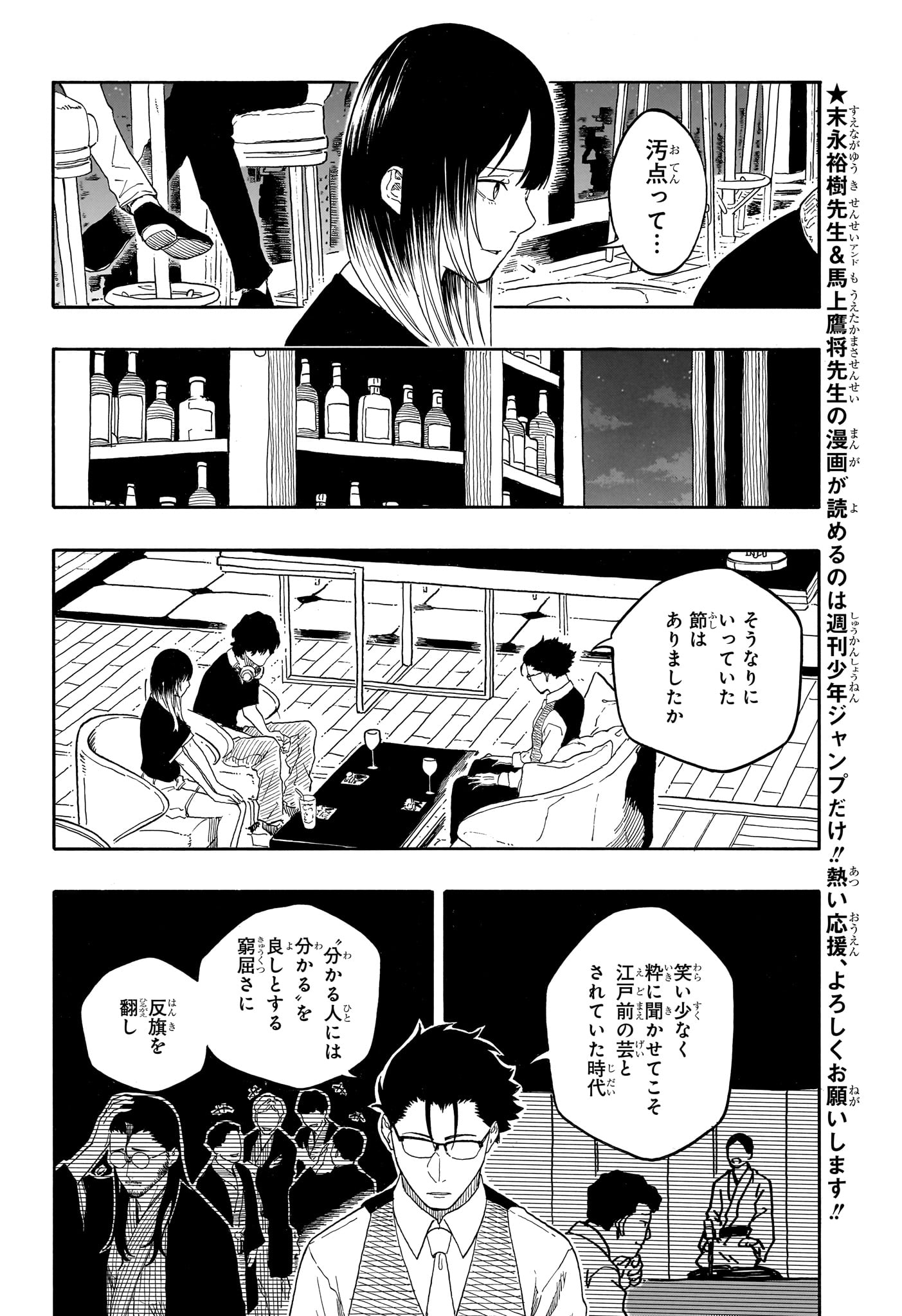 あかね噺 raw Chap 191 - Next Chap 192