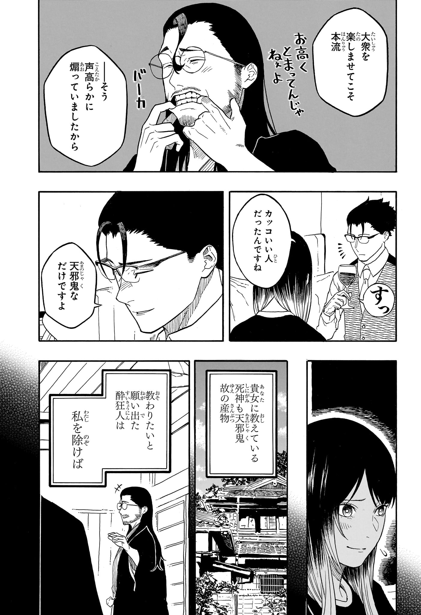 あかね噺 raw Chap 191 - Next Chap 192