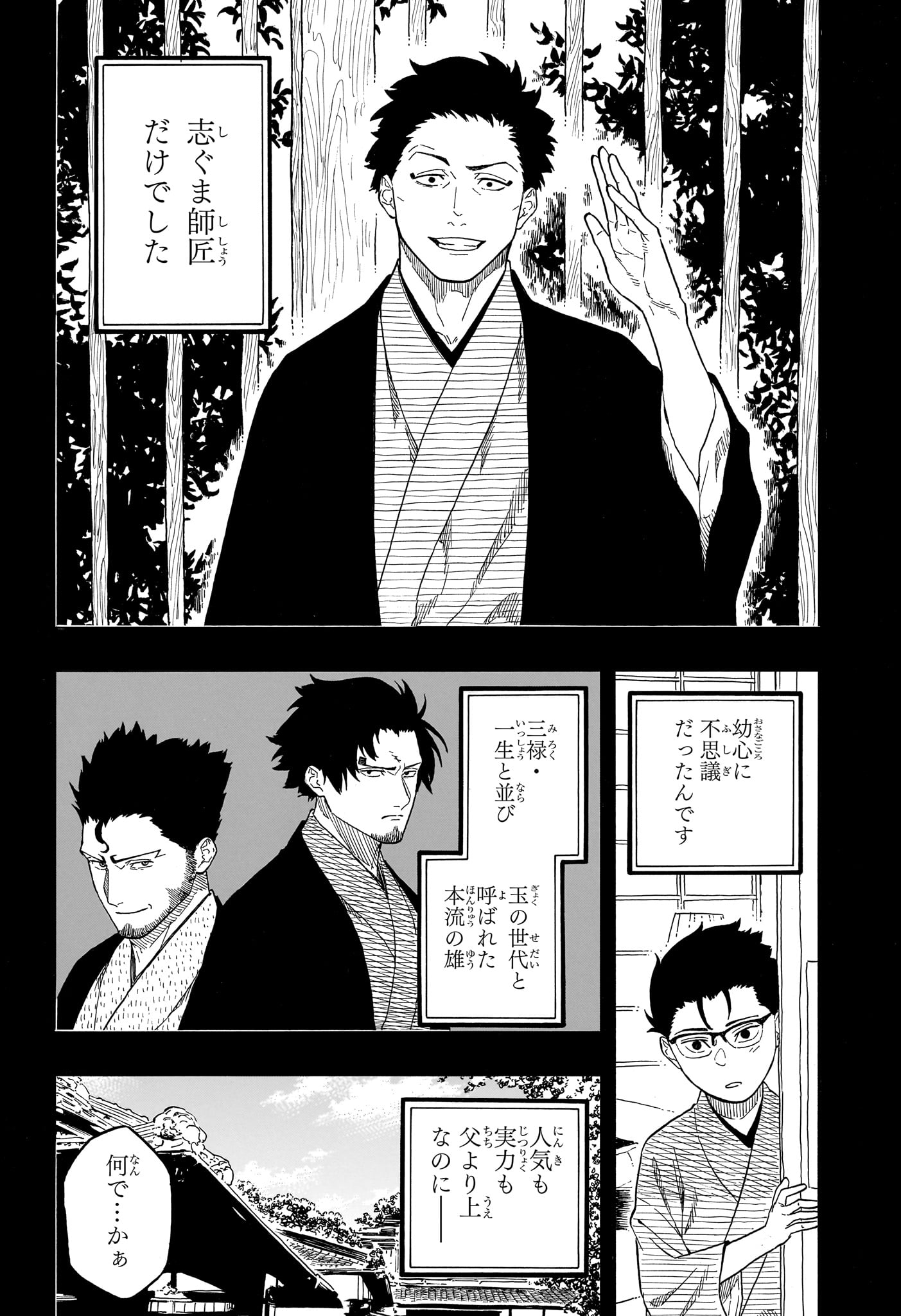 あかね噺 raw Chap 191 - Next Chap 192