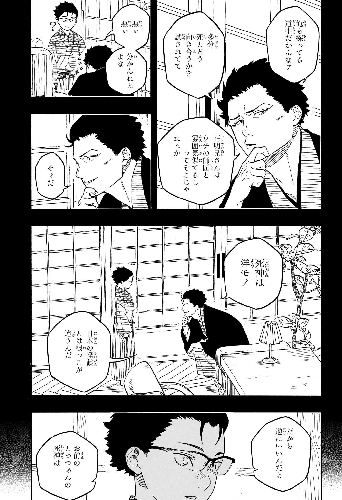 あかね噺 raw Chap 191 - Next Chap 192