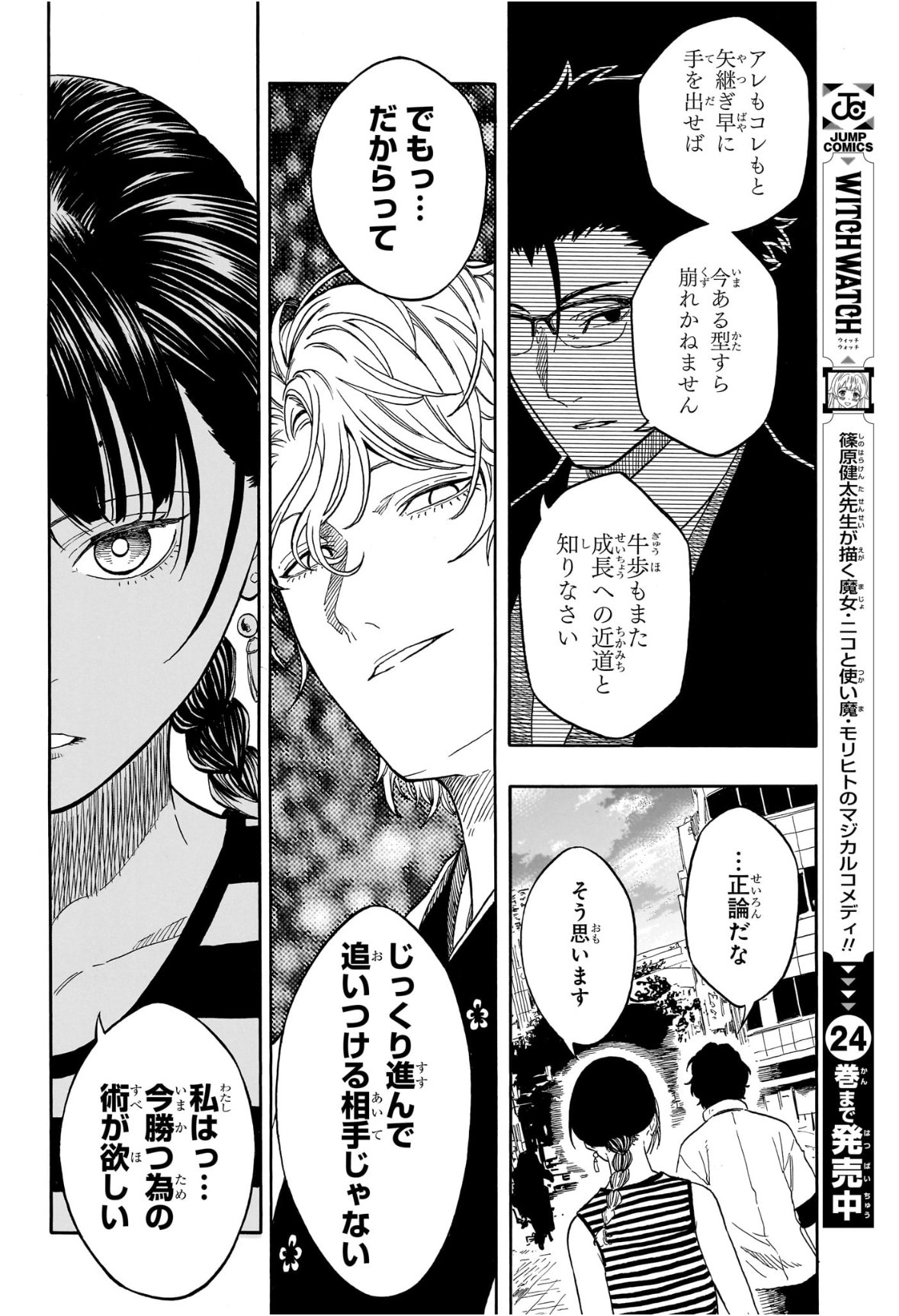 あかね噺 Chap 192 - Next Chap 193