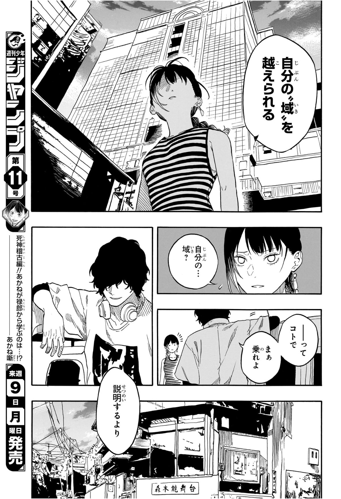 あかね噺 Chap 192 - Next Chap 193