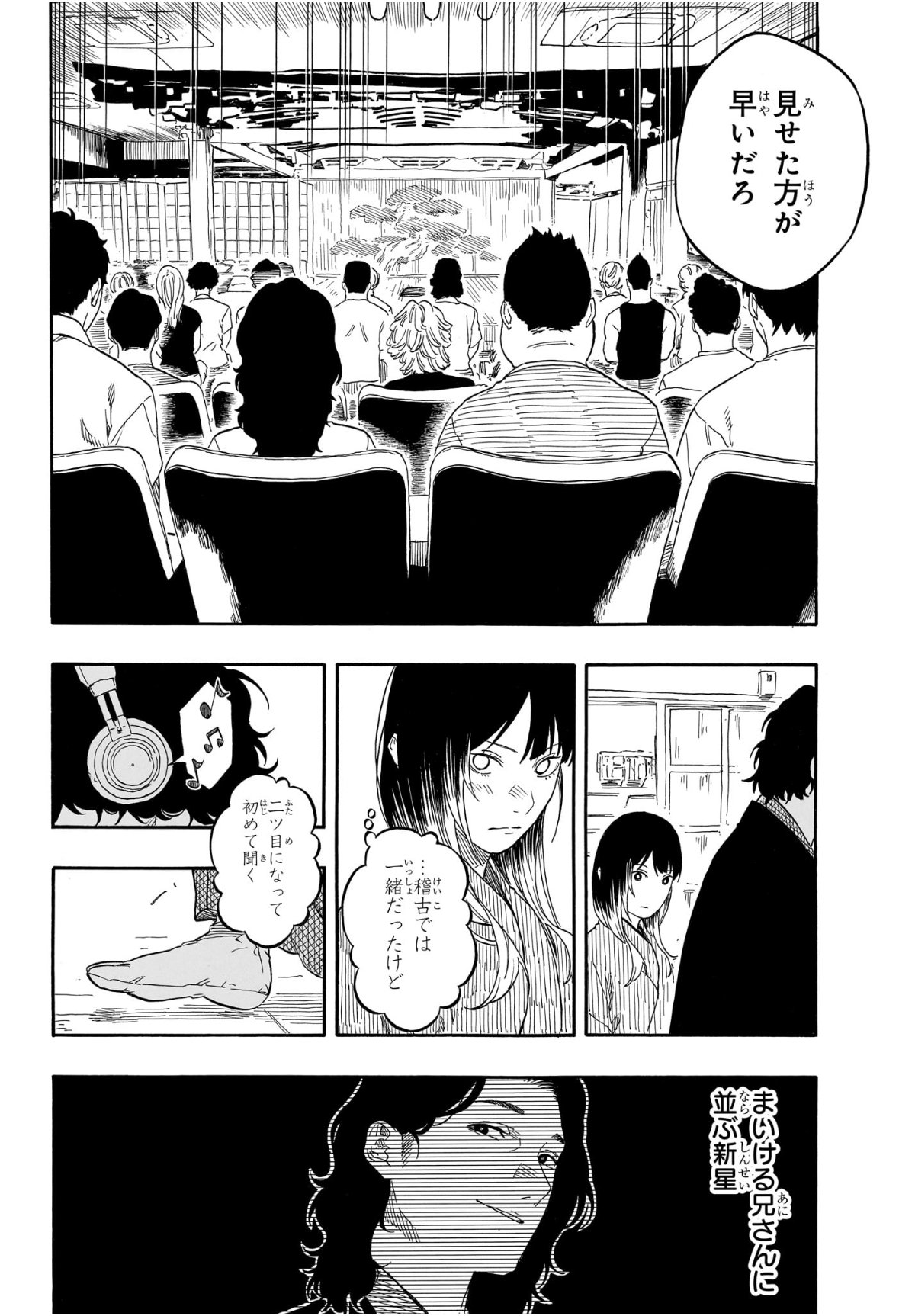 あかね噺 Chap 192 - Next Chap 193
